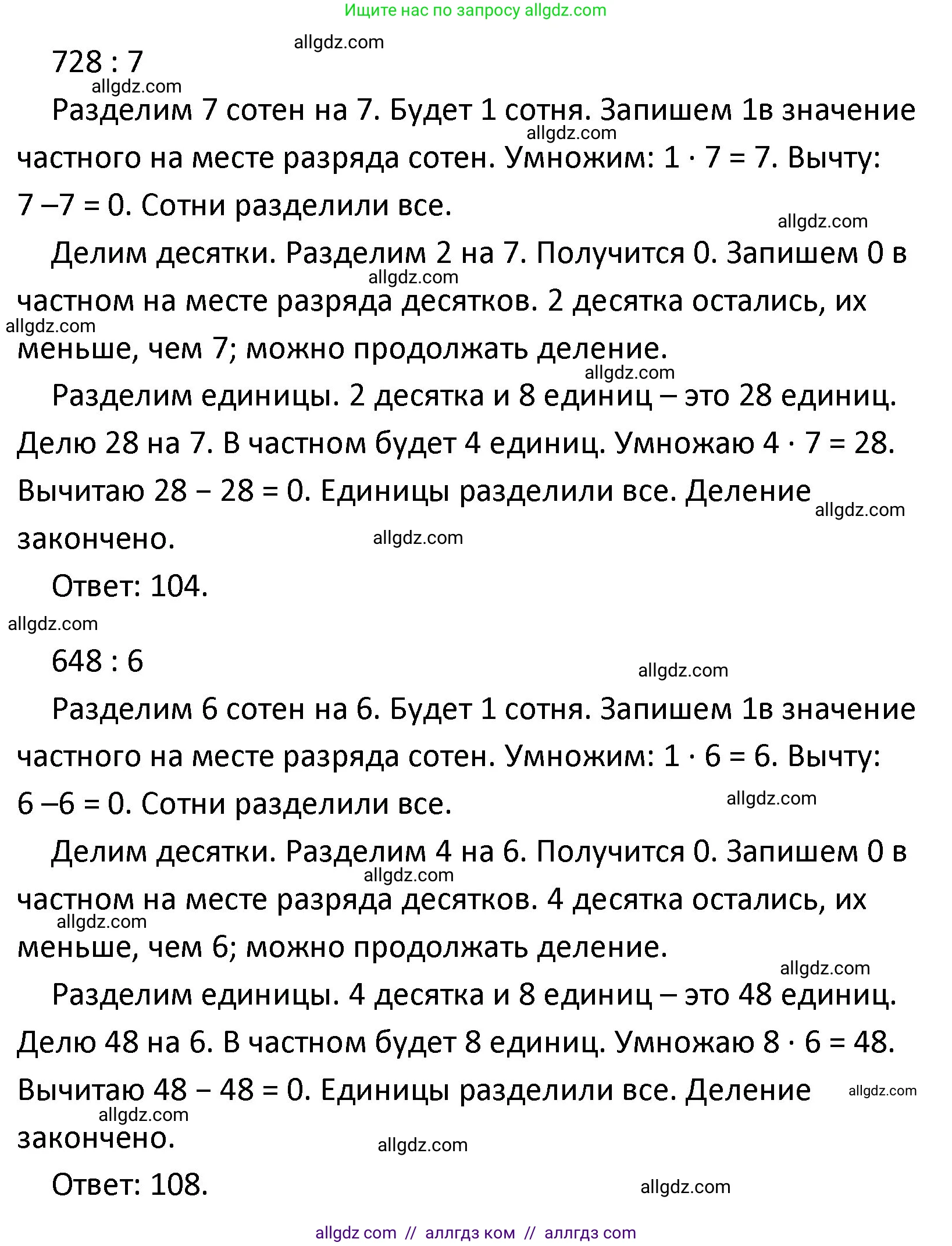 Математика, 4 класс Учебник, авторы: Моро Мария Игнатьевна, Бантова Мария Александровна, Бельтюкова Галина Васильевна, Волкова Светлана Ивановна, Степанова Светлана Вячеславовна, издательство Просвещение, Москва, 2023, белого цвета, Часть 1, страница 16, номер 84, Решение 1 (продолжение 3)