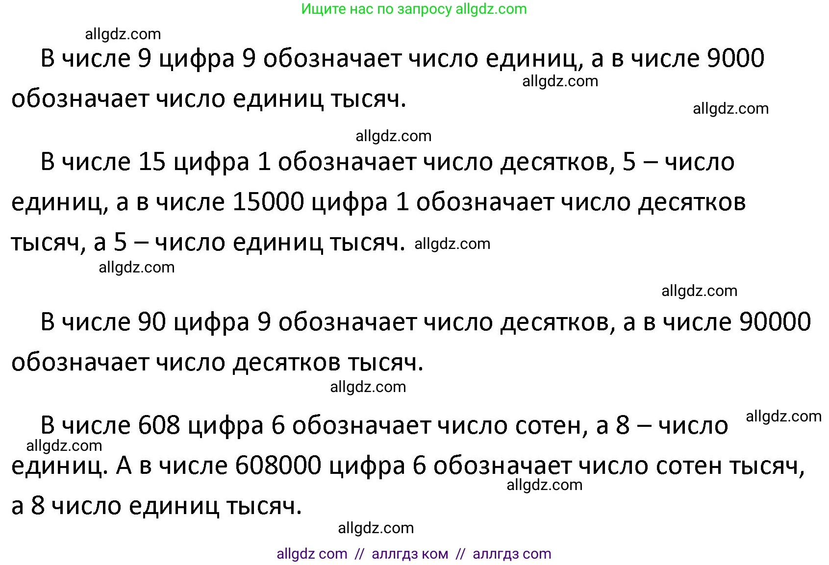 Математика, 4 класс Учебник, авторы: Моро Мария Игнатьевна, Бантова Мария Александровна, Бельтюкова Галина Васильевна, Волкова Светлана Ивановна, Степанова Светлана Вячеславовна, издательство Просвещение, Москва, 2023, белого цвета, Часть 1, страница 23, номер 89, Решение 1 (продолжение 2)