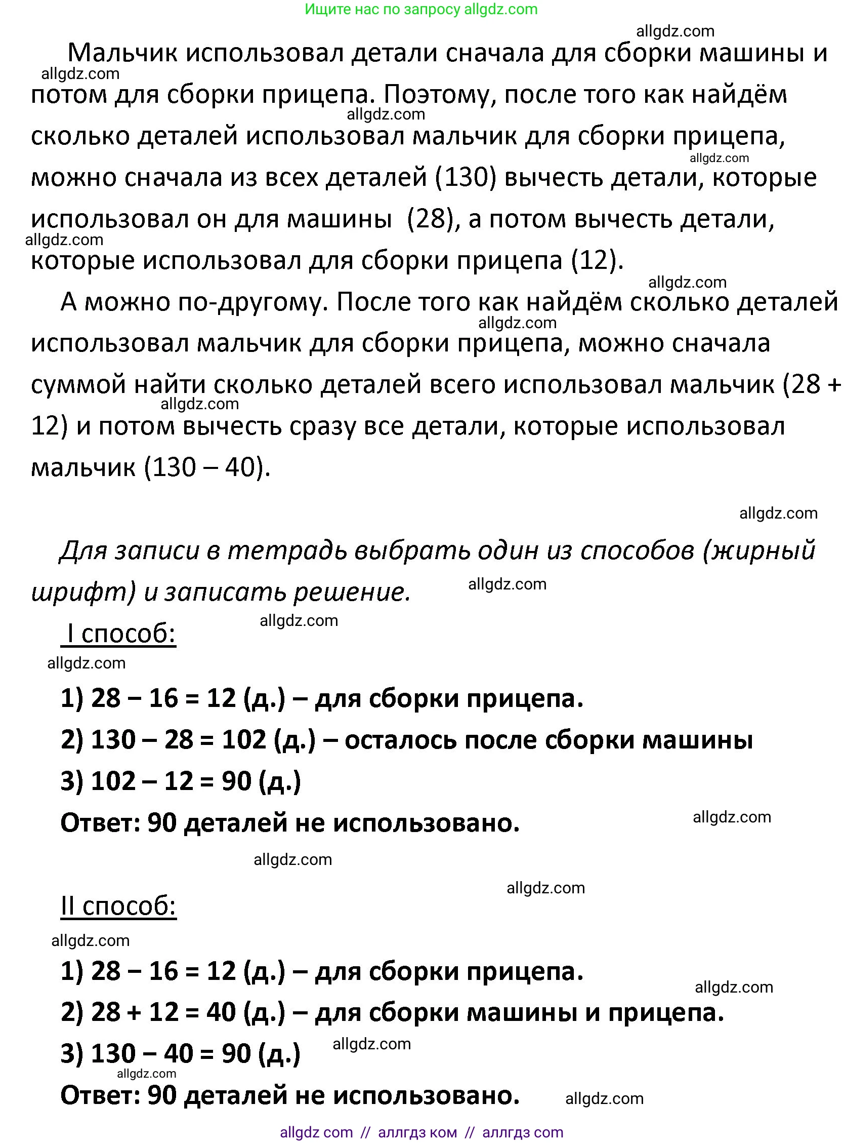 Математика, 4 класс Учебник, авторы: Моро Мария Игнатьевна, Бантова Мария Александровна, Бельтюкова Галина Васильевна, Волкова Светлана Ивановна, Степанова Светлана Вячеславовна, издательство Просвещение, Москва, 2023, белого цвета, Часть 1, страница 23, номер 90, Решение 1 (продолжение 2)