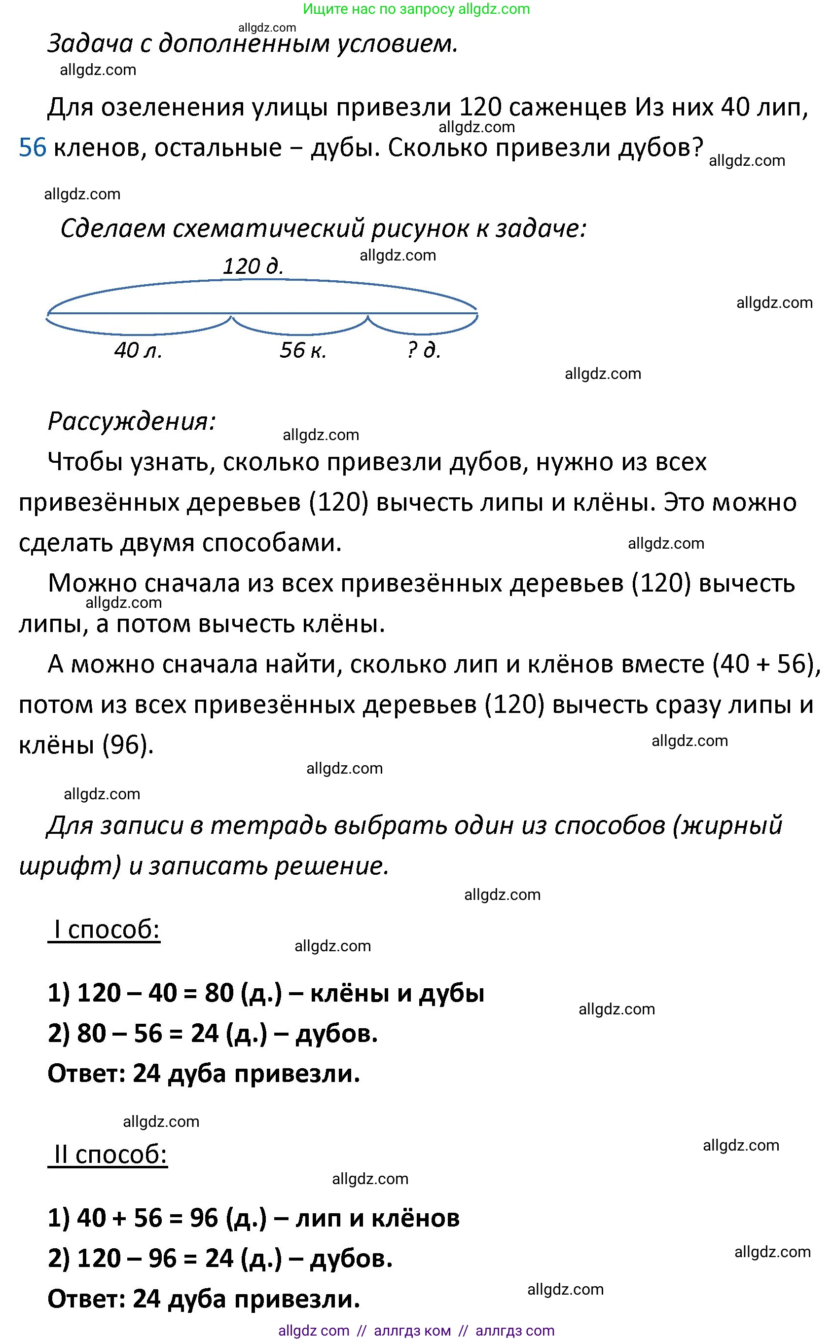 Математика, 4 класс Учебник, авторы: Моро Мария Игнатьевна, Бантова Мария Александровна, Бельтюкова Галина Васильевна, Волкова Светлана Ивановна, Степанова Светлана Вячеславовна, издательство Просвещение, Москва, 2023, белого цвета, Часть 1, страница 23, номер 91, Решение 1 (продолжение 2)