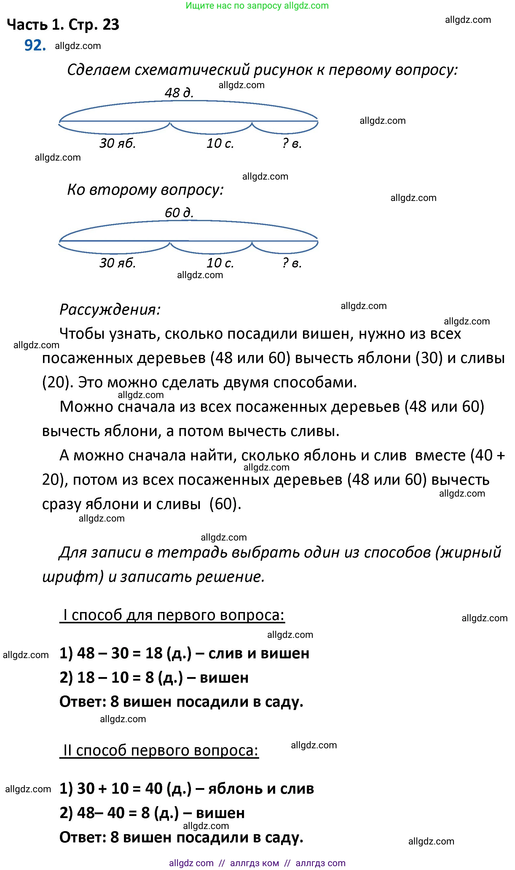 Математика, 4 класс Учебник, авторы: Моро Мария Игнатьевна, Бантова Мария Александровна, Бельтюкова Галина Васильевна, Волкова Светлана Ивановна, Степанова Светлана Вячеславовна, издательство Просвещение, Москва, 2023, белого цвета, Часть 1, страница 23, номер 92, Решение 1
