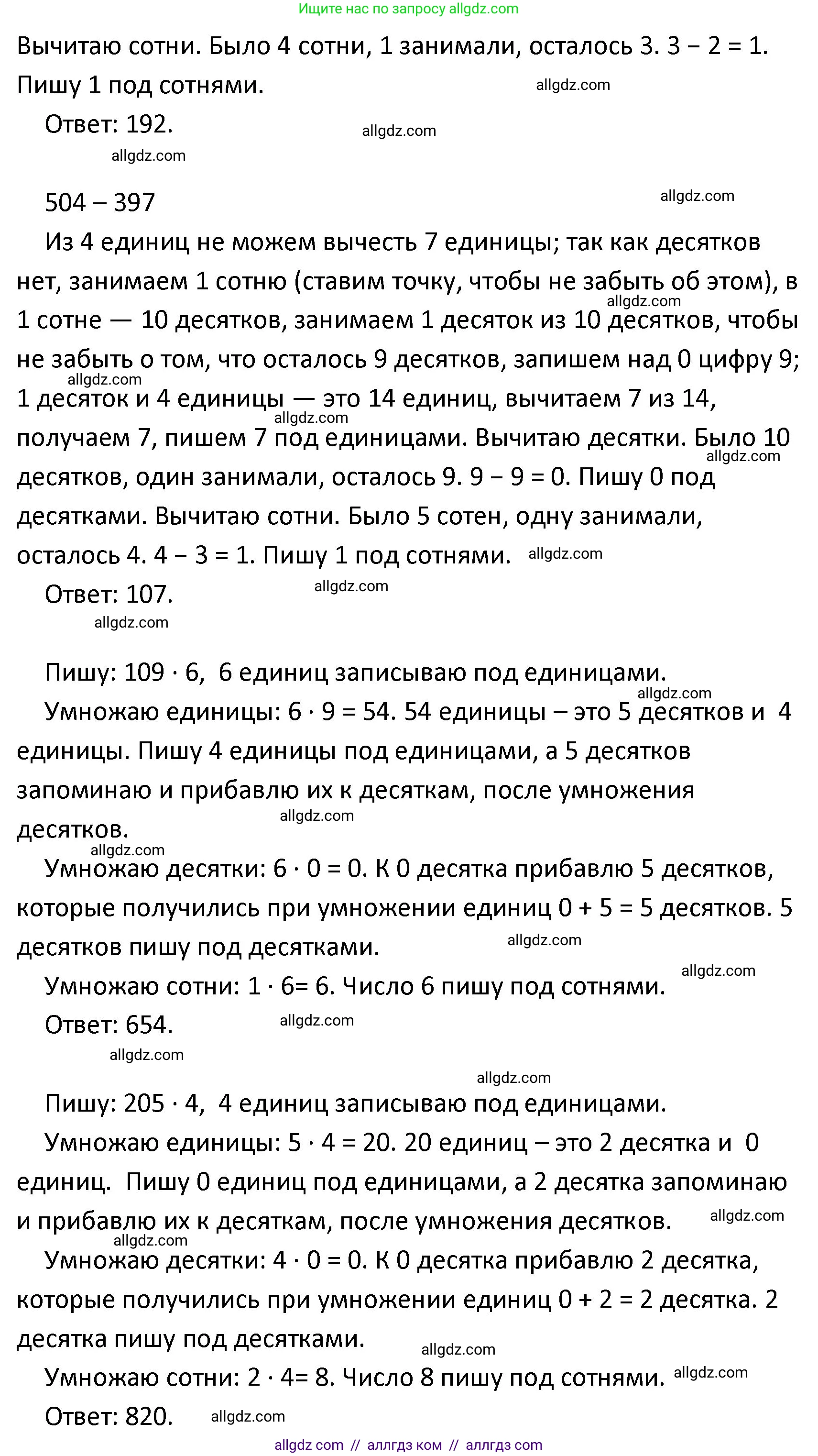 Математика, 4 класс Учебник, авторы: Моро Мария Игнатьевна, Бантова Мария Александровна, Бельтюкова Галина Васильевна, Волкова Светлана Ивановна, Степанова Светлана Вячеславовна, издательство Просвещение, Москва, 2023, белого цвета, Часть 1, страница 23, номер 93, Решение 1 (продолжение 2)