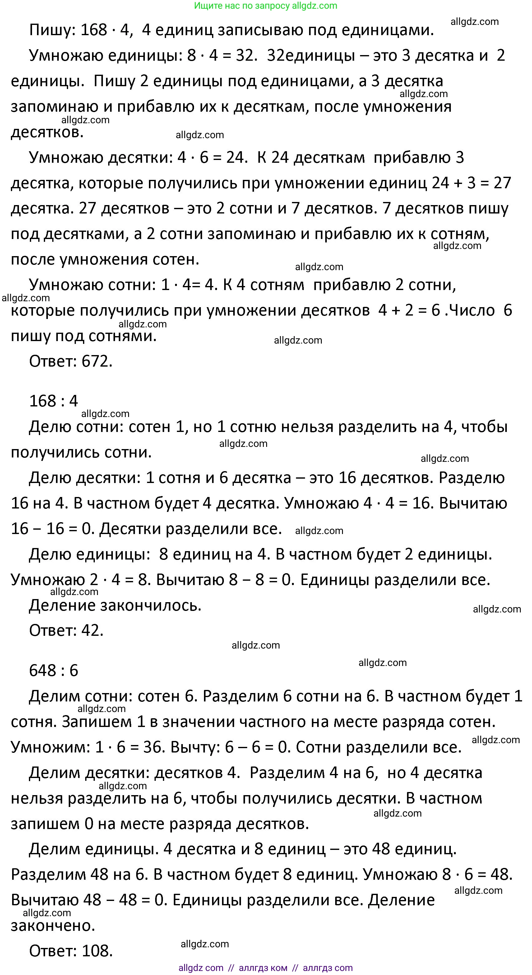 Математика, 4 класс Учебник, авторы: Моро Мария Игнатьевна, Бантова Мария Александровна, Бельтюкова Галина Васильевна, Волкова Светлана Ивановна, Степанова Светлана Вячеславовна, издательство Просвещение, Москва, 2023, белого цвета, Часть 1, страница 23, номер 93, Решение 1 (продолжение 3)