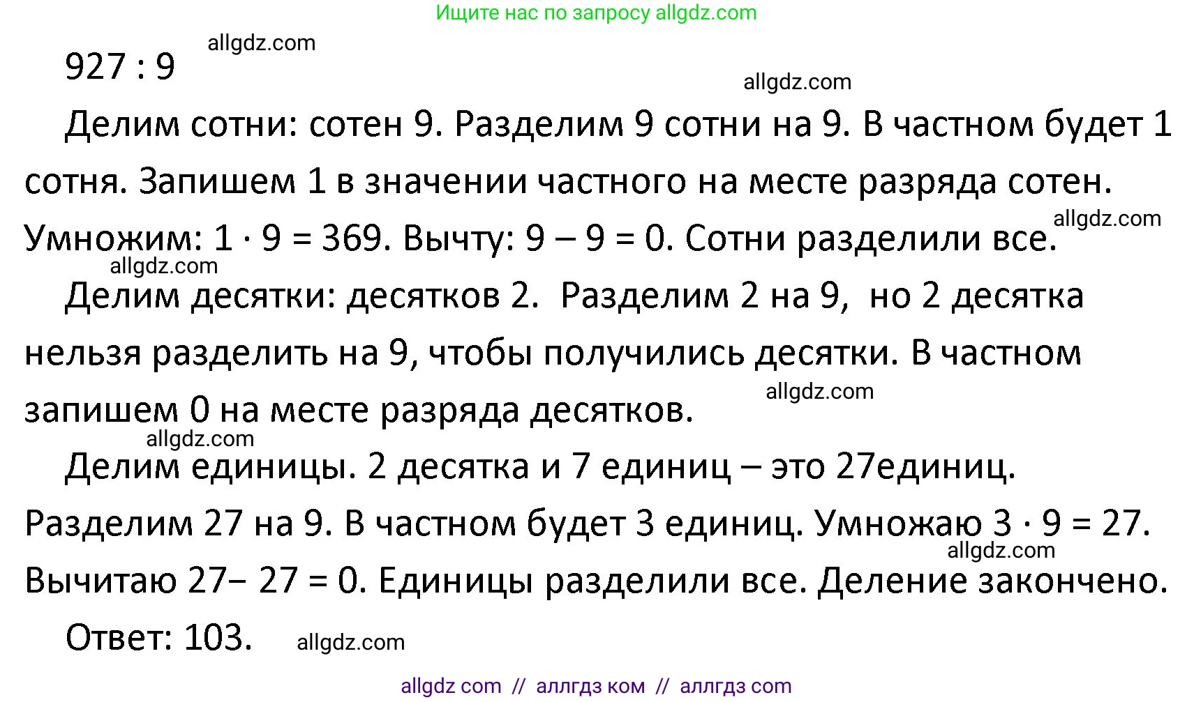 Математика, 4 класс Учебник, авторы: Моро Мария Игнатьевна, Бантова Мария Александровна, Бельтюкова Галина Васильевна, Волкова Светлана Ивановна, Степанова Светлана Вячеславовна, издательство Просвещение, Москва, 2023, белого цвета, Часть 1, страница 23, номер 93, Решение 1 (продолжение 4)