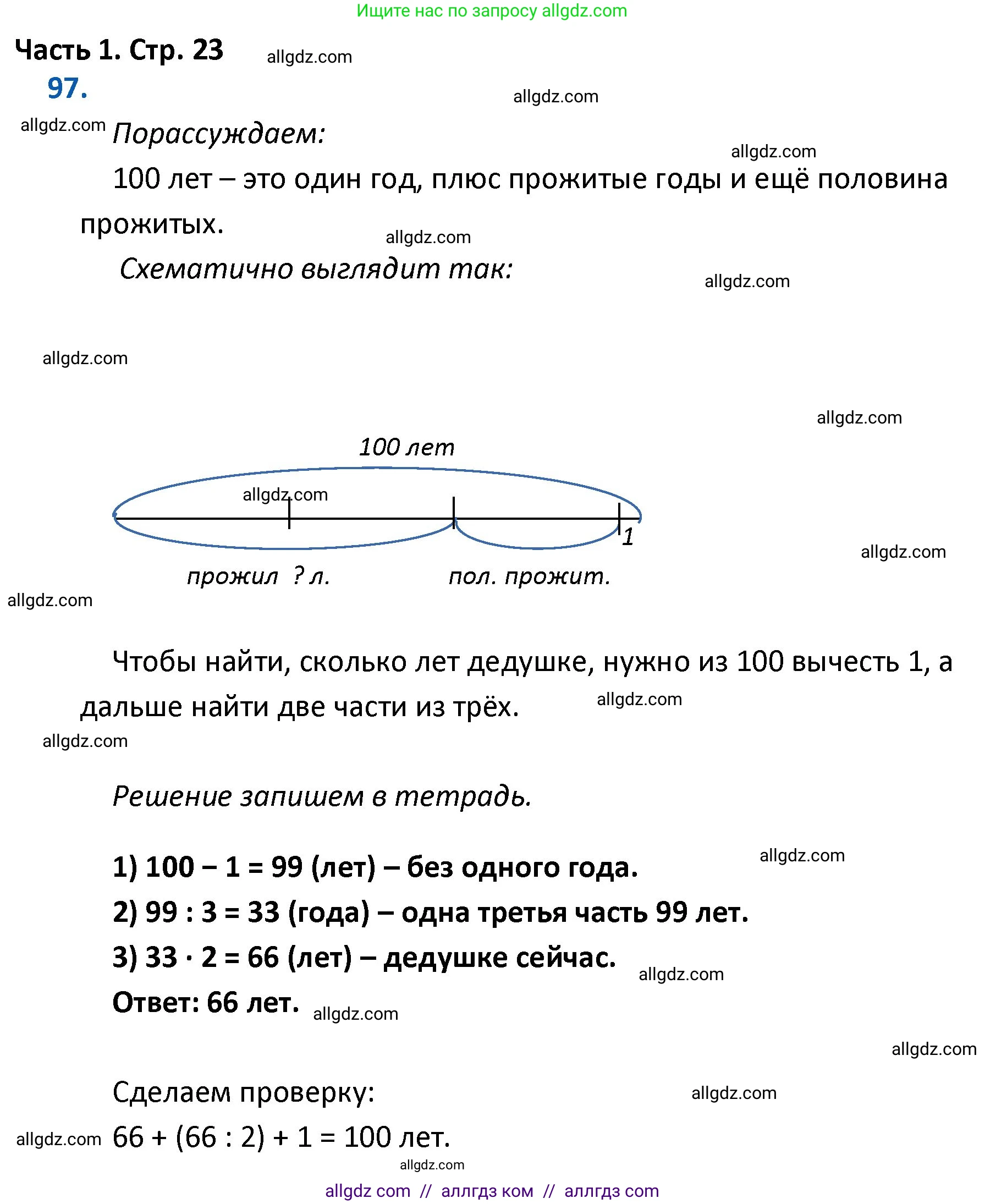 Математика, 4 класс Учебник, авторы: Моро Мария Игнатьевна, Бантова Мария Александровна, Бельтюкова Галина Васильевна, Волкова Светлана Ивановна, Степанова Светлана Вячеславовна, издательство Просвещение, Москва, 2023, белого цвета, Часть 1, страница 23, номер 97, Решение 1
