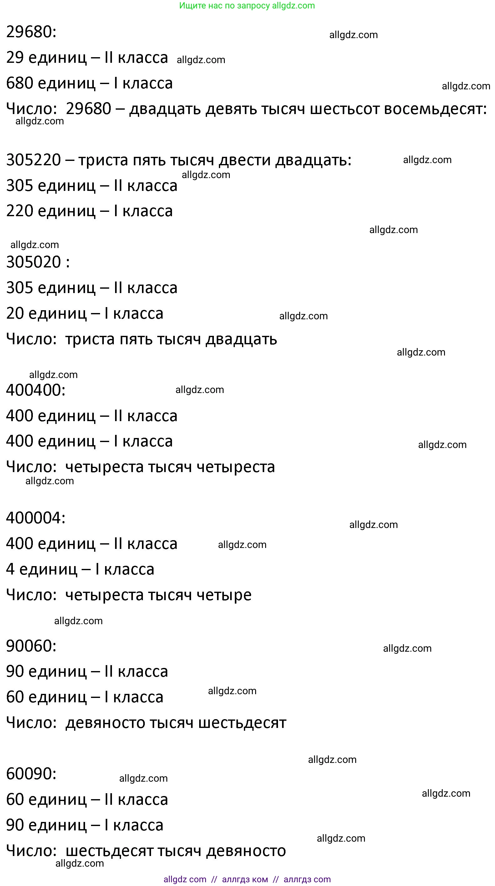 Математика, 4 класс Учебник, авторы: Моро Мария Игнатьевна, Бантова Мария Александровна, Бельтюкова Галина Васильевна, Волкова Светлана Ивановна, Степанова Светлана Вячеславовна, издательство Просвещение, Москва, 2023, белого цвета, Часть 1, страница 24, номер 98, Решение 1 (продолжение 2)