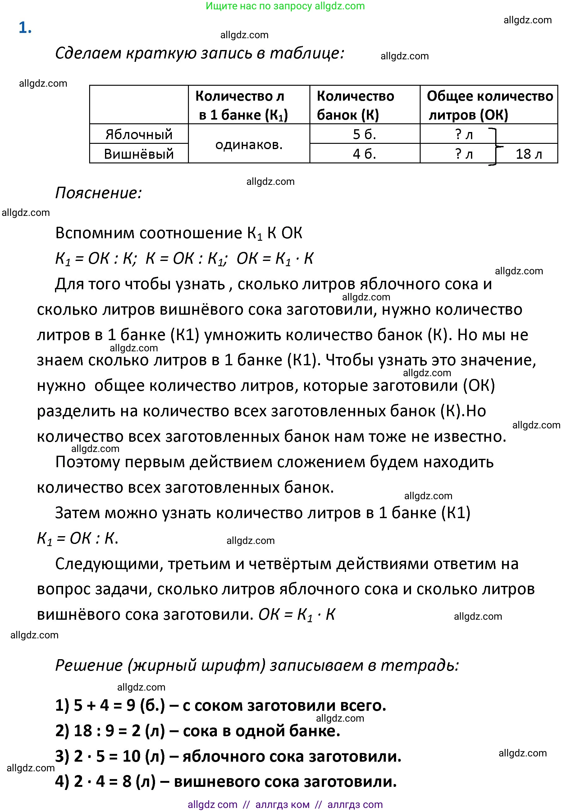 Математика, 4 класс Учебник, авторы: Моро Мария Игнатьевна, Бантова Мария Александровна, Бельтюкова Галина Васильевна, Волкова Светлана Ивановна, Степанова Светлана Вячеславовна, издательство Просвещение, Москва, 2023, белого цвета, Часть 2, страница 4, номер 1, Решение 1