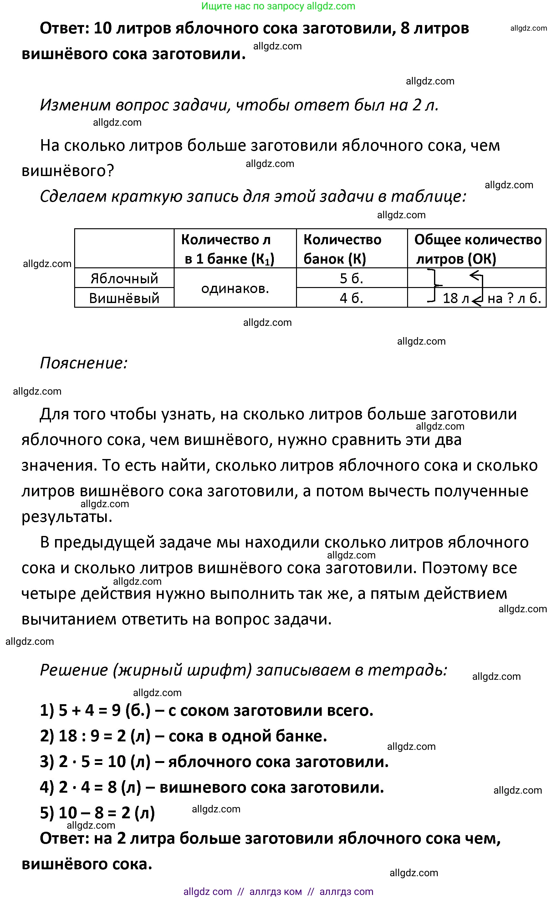 Математика, 4 класс Учебник, авторы: Моро Мария Игнатьевна, Бантова Мария Александровна, Бельтюкова Галина Васильевна, Волкова Светлана Ивановна, Степанова Светлана Вячеславовна, издательство Просвещение, Москва, 2023, белого цвета, Часть 2, страница 4, номер 1, Решение 1 (продолжение 2)