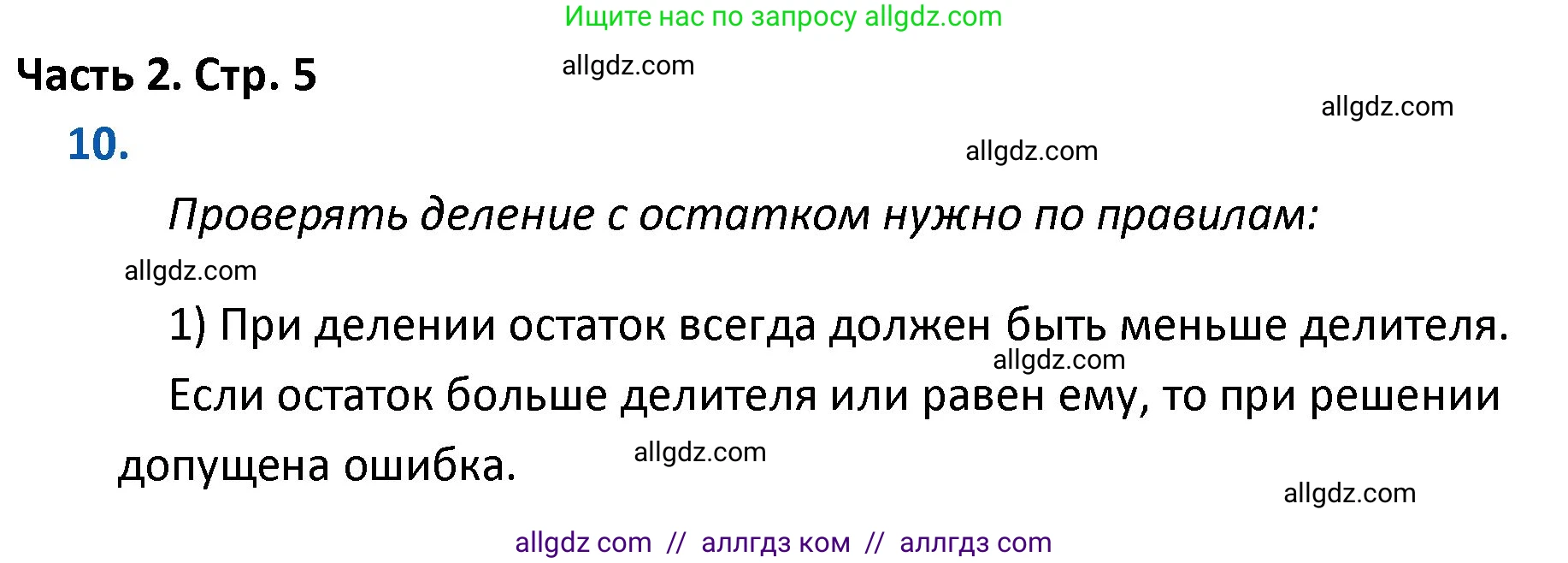 Математика, 4 класс Учебник, авторы: Моро Мария Игнатьевна, Бантова Мария Александровна, Бельтюкова Галина Васильевна, Волкова Светлана Ивановна, Степанова Светлана Вячеславовна, издательство Просвещение, Москва, 2023, белого цвета, Часть 2, страница 5, номер 10, Решение 1