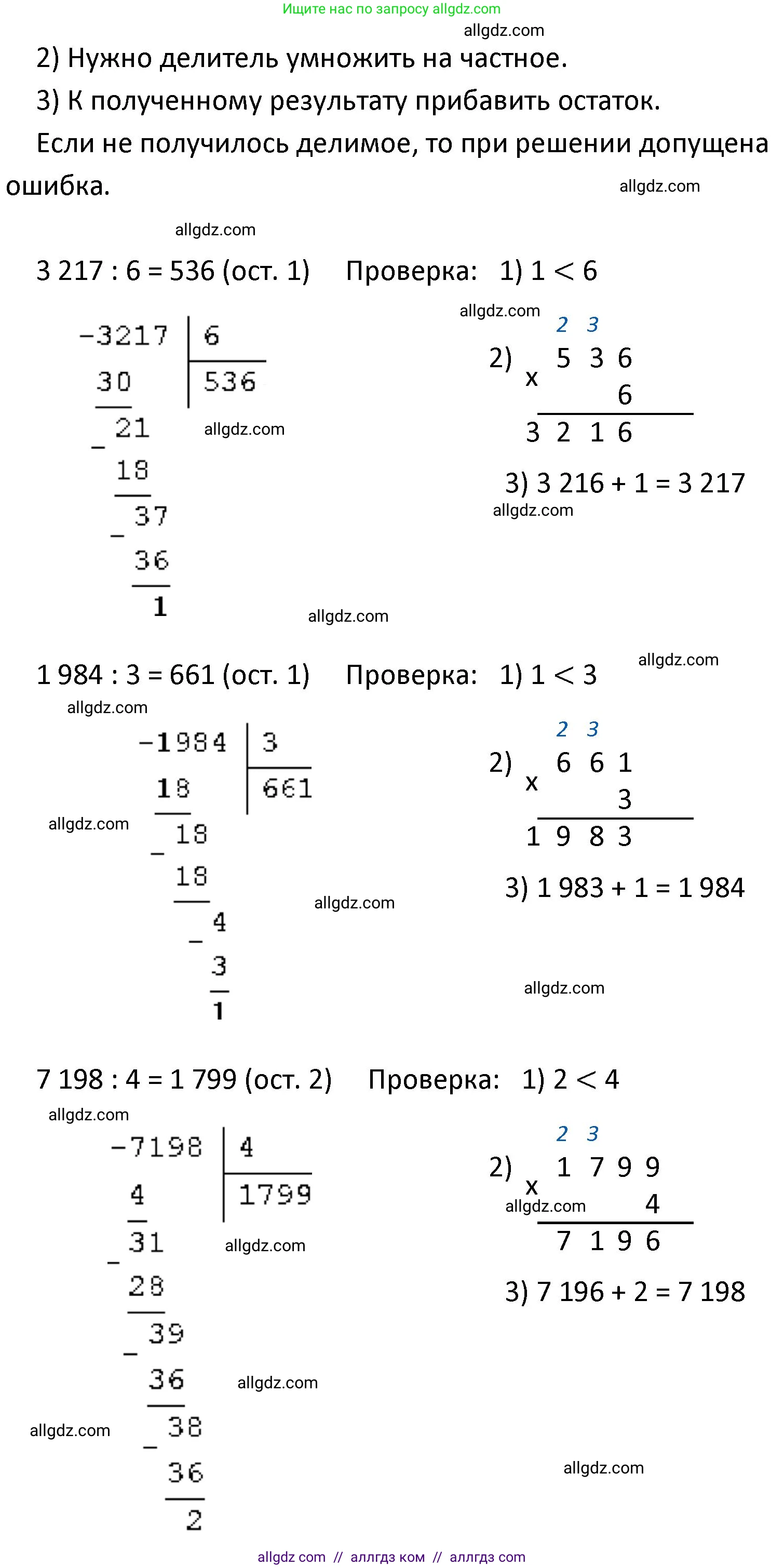 Математика, 4 класс Учебник, авторы: Моро Мария Игнатьевна, Бантова Мария Александровна, Бельтюкова Галина Васильевна, Волкова Светлана Ивановна, Степанова Светлана Вячеславовна, издательство Просвещение, Москва, 2023, белого цвета, Часть 2, страница 5, номер 10, Решение 1 (продолжение 2)