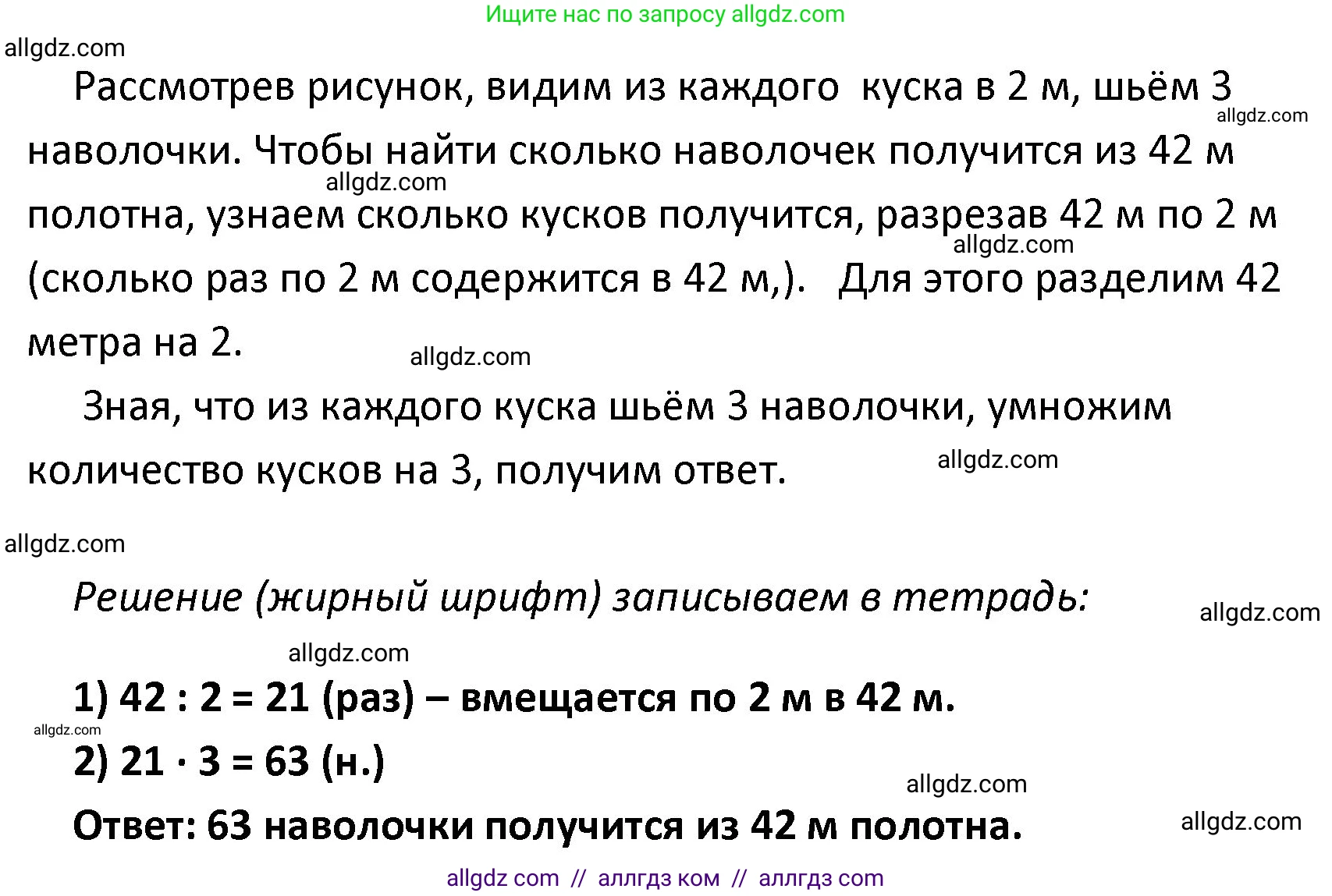 Математика, 4 класс Учебник, авторы: Моро Мария Игнатьевна, Бантова Мария Александровна, Бельтюкова Галина Васильевна, Волкова Светлана Ивановна, Степанова Светлана Вячеславовна, издательство Просвещение, Москва, 2023, белого цвета, Часть 2, страница 30, номер 100, Решение 1 (продолжение 2)