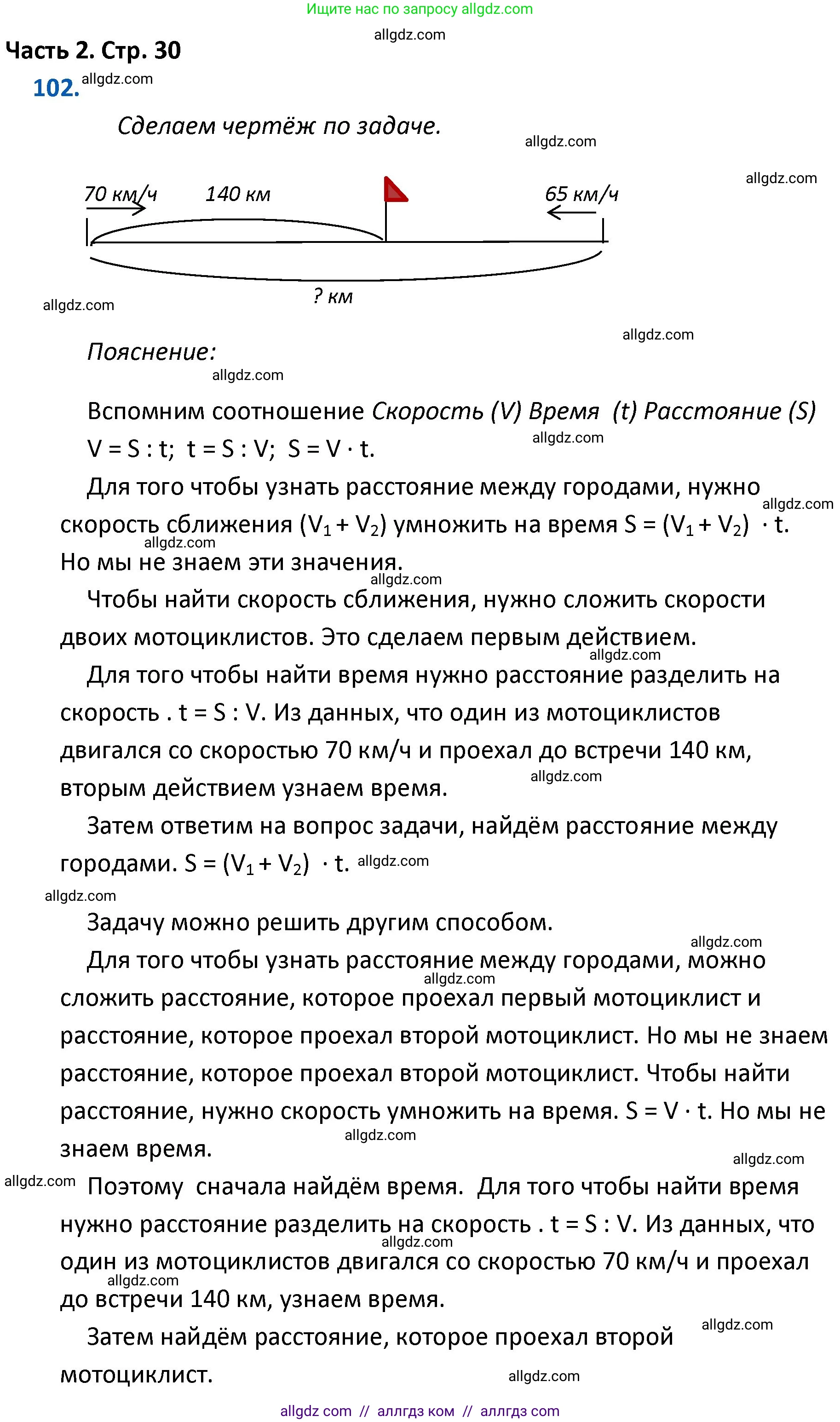 Математика, 4 класс Учебник, авторы: Моро Мария Игнатьевна, Бантова Мария Александровна, Бельтюкова Галина Васильевна, Волкова Светлана Ивановна, Степанова Светлана Вячеславовна, издательство Просвещение, Москва, 2023, белого цвета, Часть 2, страница 30, номер 102, Решение 1