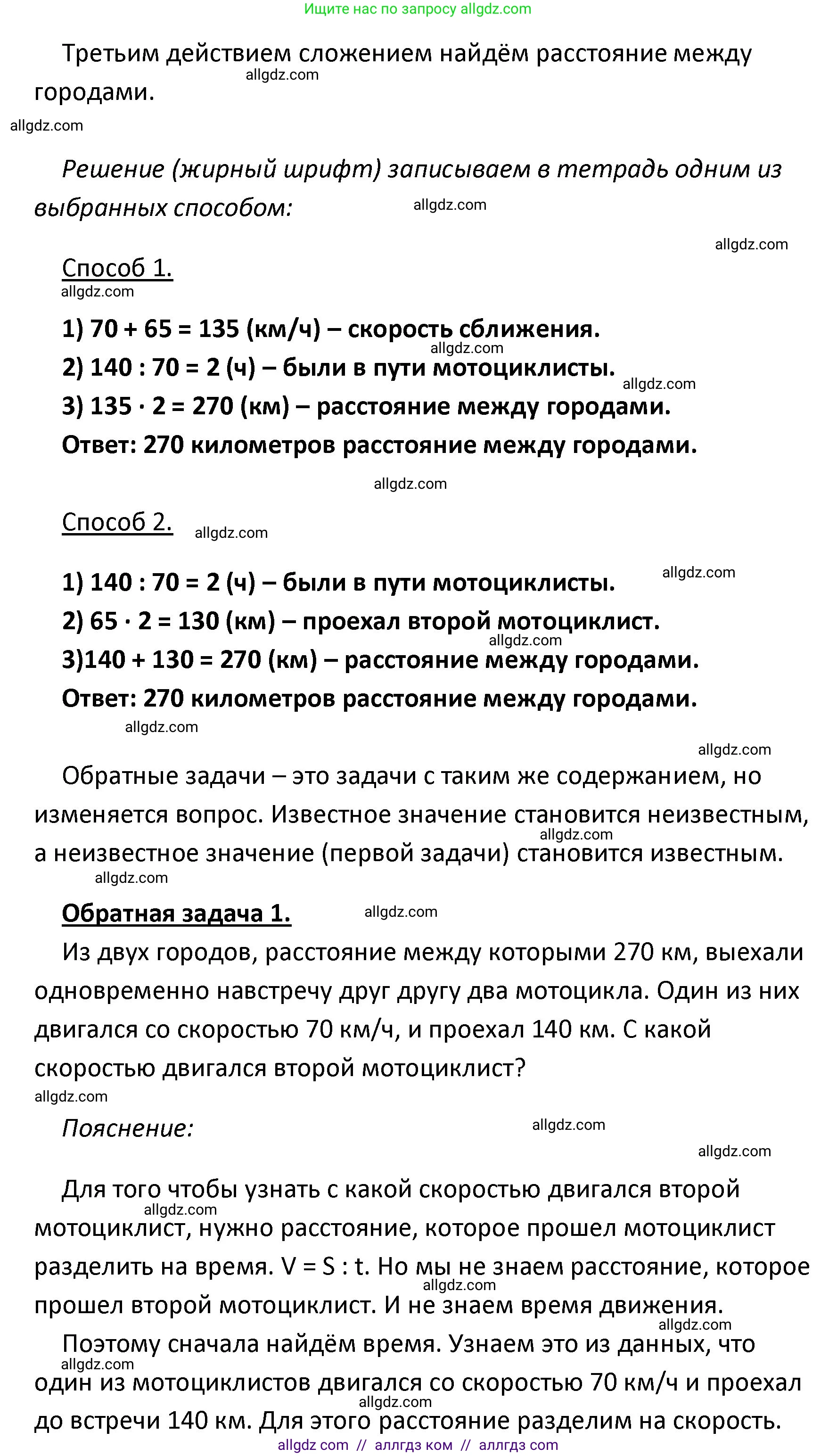 Математика, 4 класс Учебник, авторы: Моро Мария Игнатьевна, Бантова Мария Александровна, Бельтюкова Галина Васильевна, Волкова Светлана Ивановна, Степанова Светлана Вячеславовна, издательство Просвещение, Москва, 2023, белого цвета, Часть 2, страница 30, номер 102, Решение 1 (продолжение 2)