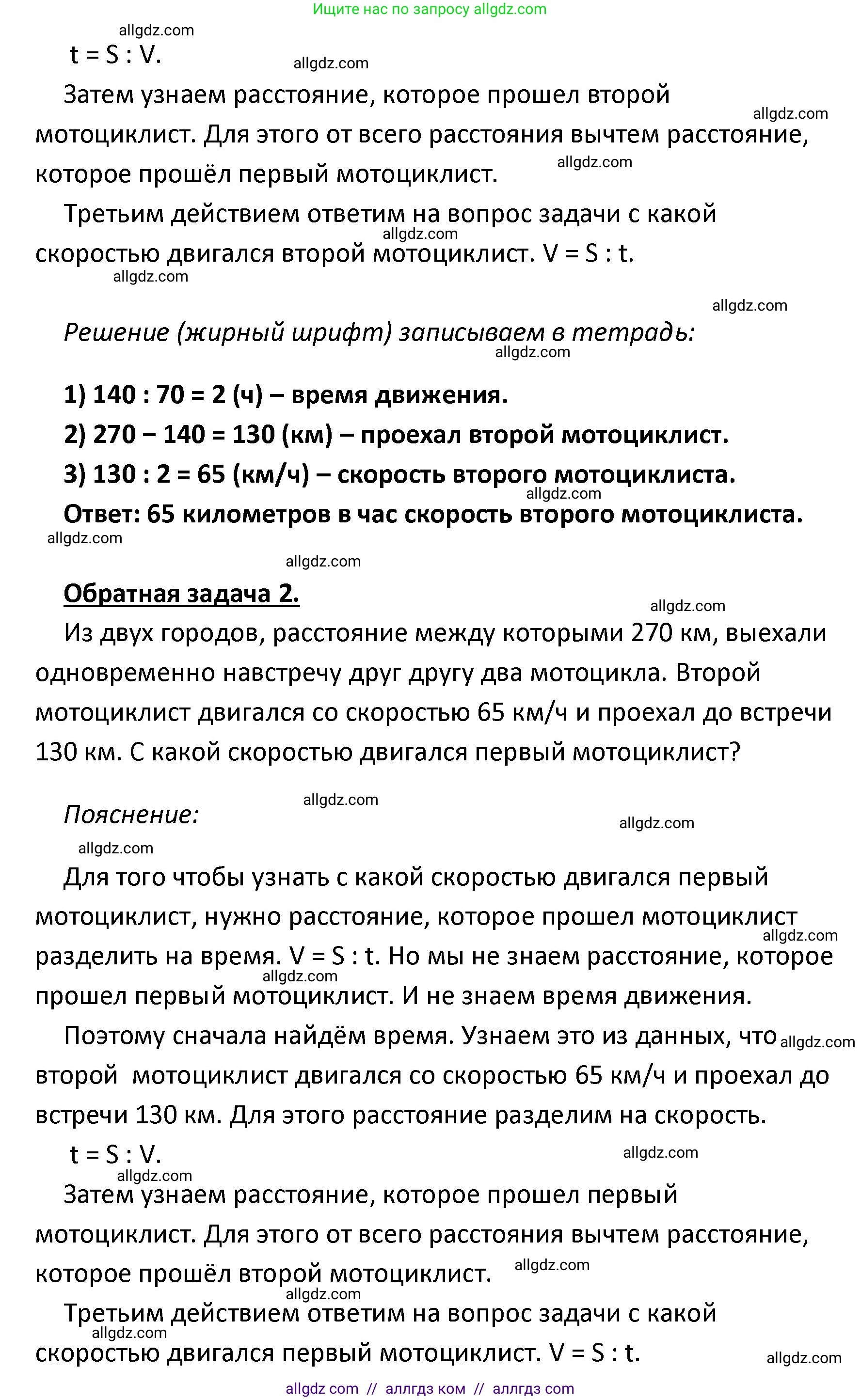 Математика, 4 класс Учебник, авторы: Моро Мария Игнатьевна, Бантова Мария Александровна, Бельтюкова Галина Васильевна, Волкова Светлана Ивановна, Степанова Светлана Вячеславовна, издательство Просвещение, Москва, 2023, белого цвета, Часть 2, страница 30, номер 102, Решение 1 (продолжение 3)
