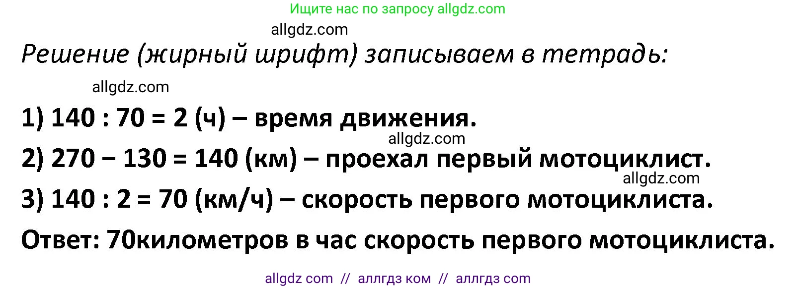 Математика, 4 класс Учебник, авторы: Моро Мария Игнатьевна, Бантова Мария Александровна, Бельтюкова Галина Васильевна, Волкова Светлана Ивановна, Степанова Светлана Вячеславовна, издательство Просвещение, Москва, 2023, белого цвета, Часть 2, страница 30, номер 102, Решение 1 (продолжение 4)