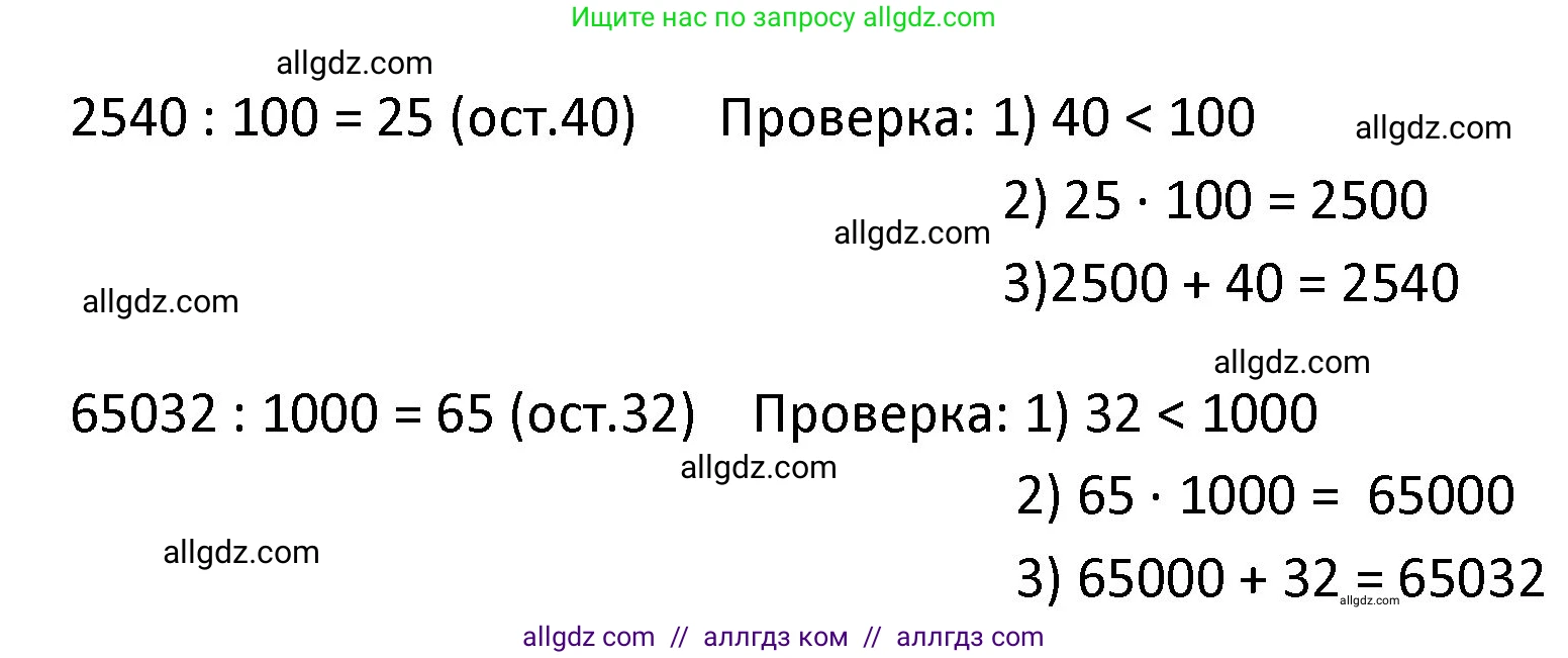 Математика, 4 класс Учебник, авторы: Моро Мария Игнатьевна, Бантова Мария Александровна, Бельтюкова Галина Васильевна, Волкова Светлана Ивановна, Степанова Светлана Вячеславовна, издательство Просвещение, Москва, 2023, белого цвета, Часть 2, страница 30, номер 104, Решение 1 (продолжение 2)