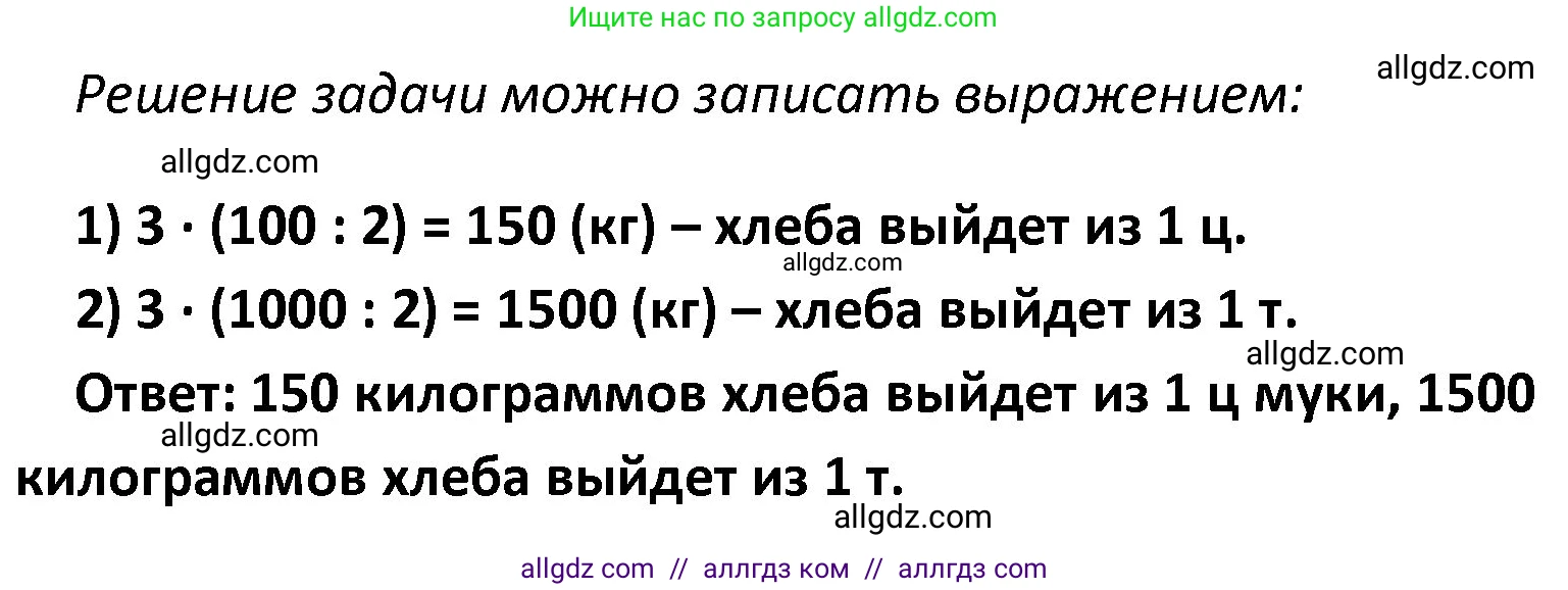 Математика, 4 класс Учебник, авторы: Моро Мария Игнатьевна, Бантова Мария Александровна, Бельтюкова Галина Васильевна, Волкова Светлана Ивановна, Степанова Светлана Вячеславовна, издательство Просвещение, Москва, 2023, белого цвета, Часть 2, страница 31, номер 111, Решение 1 (продолжение 2)