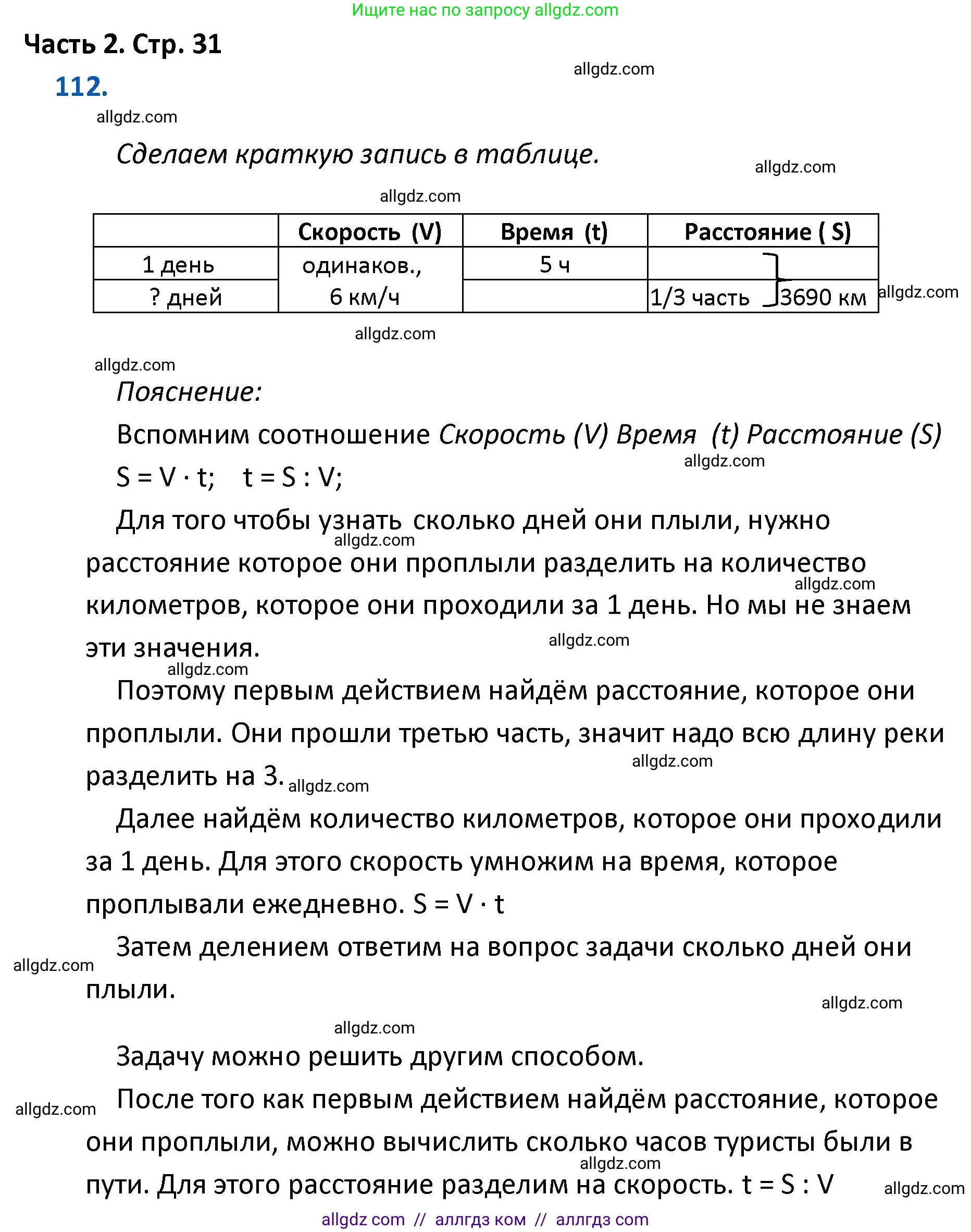 Математика, 4 класс Учебник, авторы: Моро Мария Игнатьевна, Бантова Мария Александровна, Бельтюкова Галина Васильевна, Волкова Светлана Ивановна, Степанова Светлана Вячеславовна, издательство Просвещение, Москва, 2023, белого цвета, Часть 2, страница 31, номер 112, Решение 1