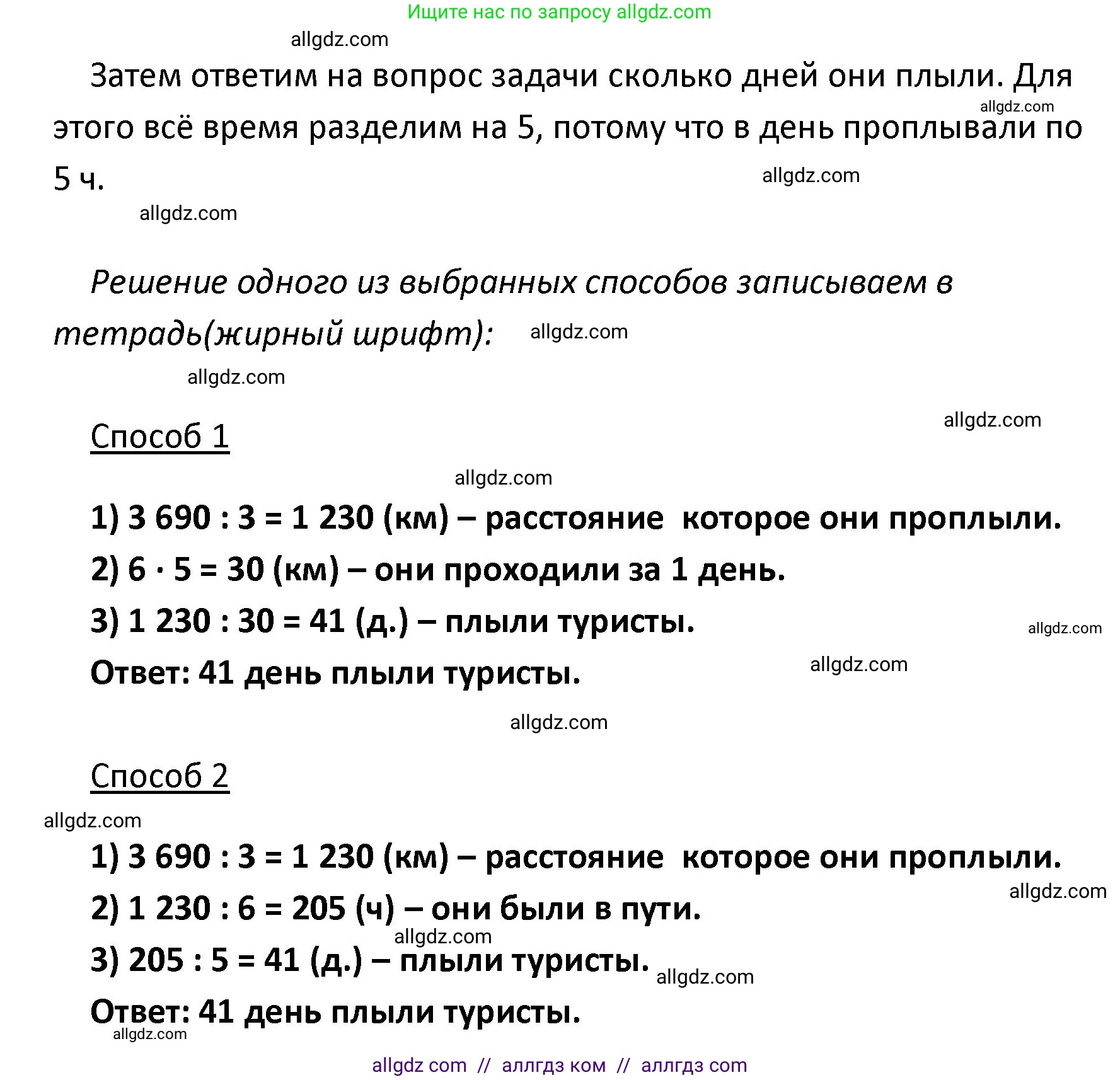 Математика, 4 класс Учебник, авторы: Моро Мария Игнатьевна, Бантова Мария Александровна, Бельтюкова Галина Васильевна, Волкова Светлана Ивановна, Степанова Светлана Вячеславовна, издательство Просвещение, Москва, 2023, белого цвета, Часть 2, страница 31, номер 112, Решение 1 (продолжение 2)