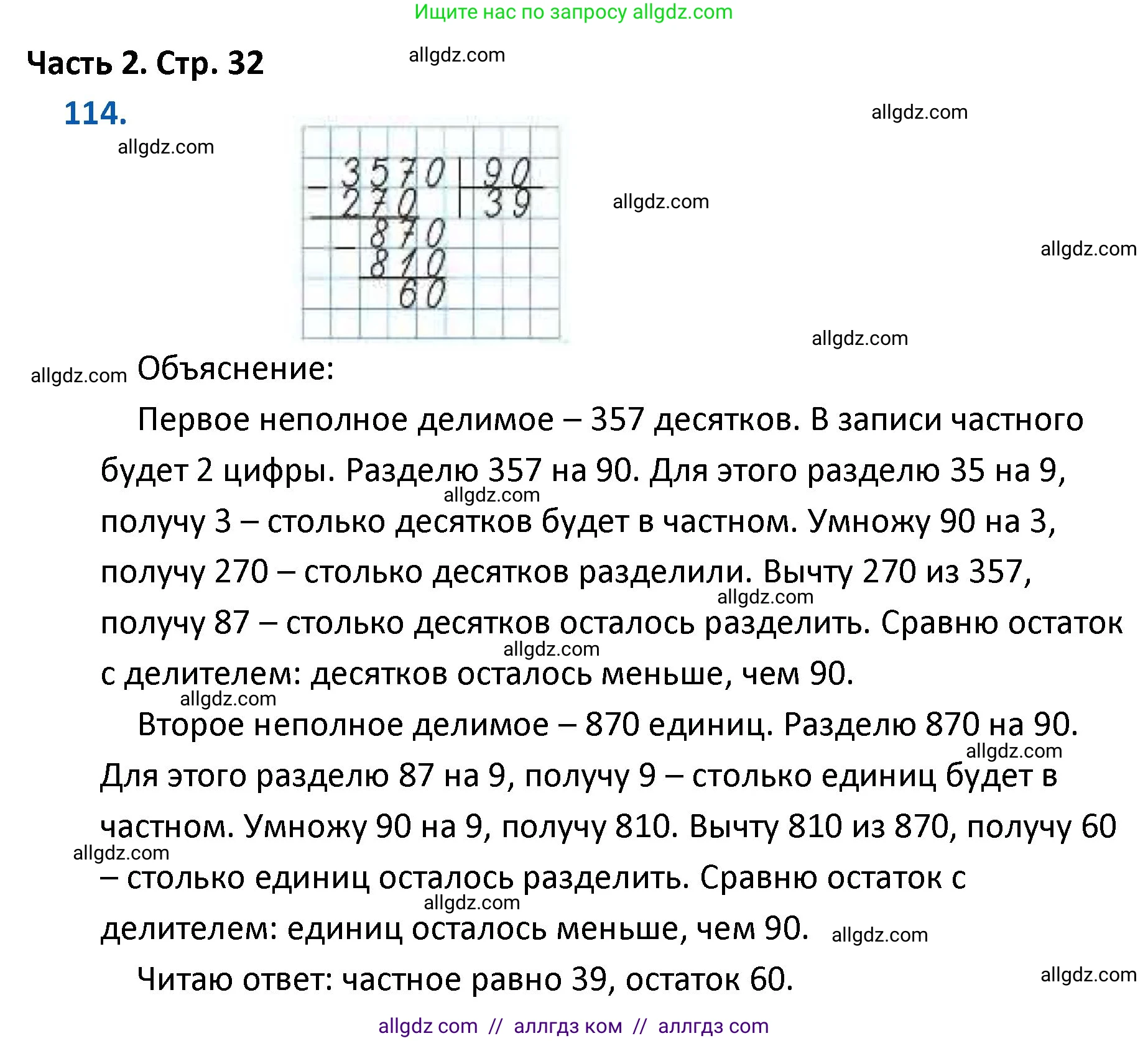 Математика, 4 класс Учебник, авторы: Моро Мария Игнатьевна, Бантова Мария Александровна, Бельтюкова Галина Васильевна, Волкова Светлана Ивановна, Степанова Светлана Вячеславовна, издательство Просвещение, Москва, 2023, белого цвета, Часть 2, страница 32, номер 114, Решение 1