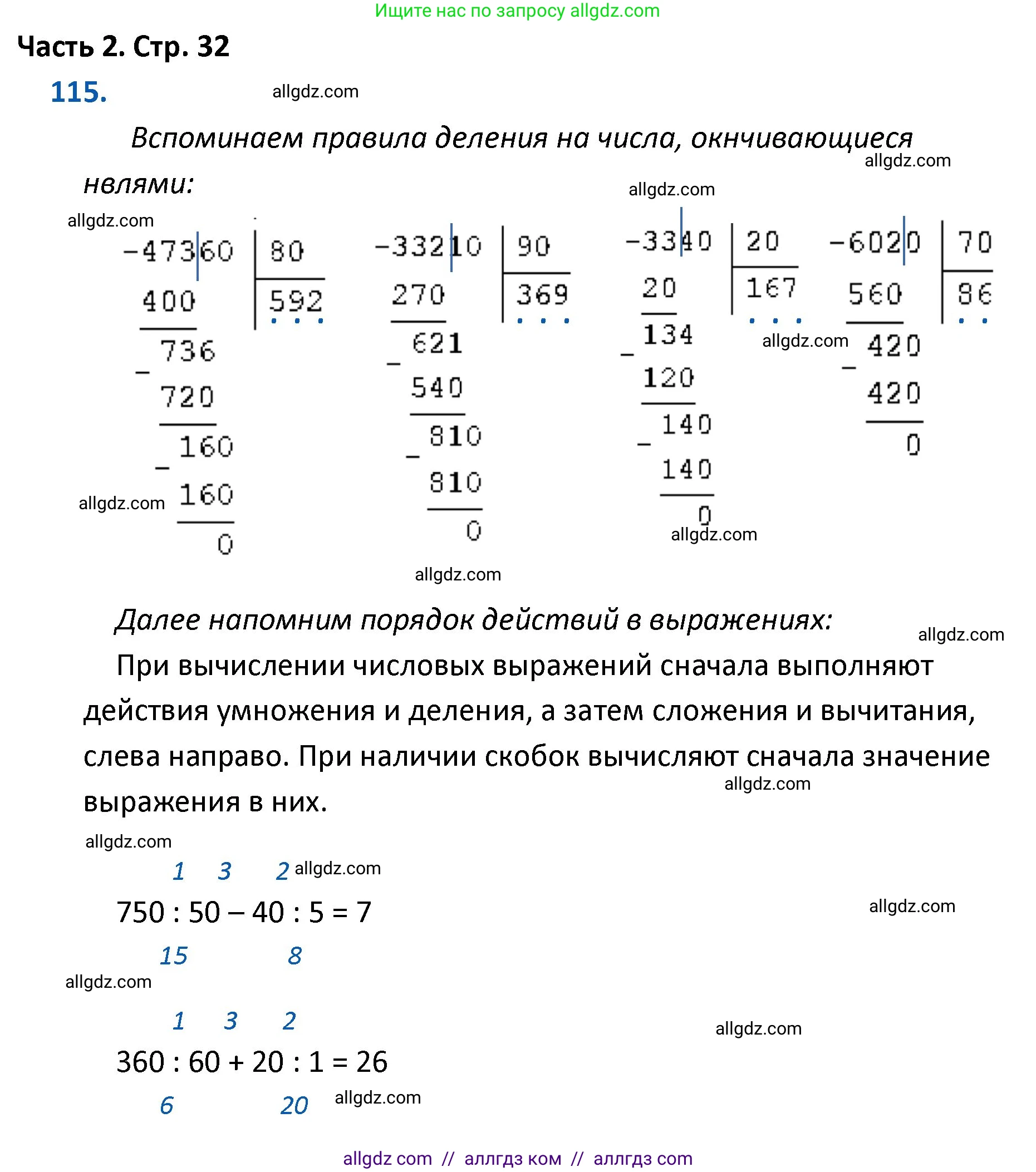 Математика, 4 класс Учебник, авторы: Моро Мария Игнатьевна, Бантова Мария Александровна, Бельтюкова Галина Васильевна, Волкова Светлана Ивановна, Степанова Светлана Вячеславовна, издательство Просвещение, Москва, 2023, белого цвета, Часть 2, страница 32, номер 115, Решение 1