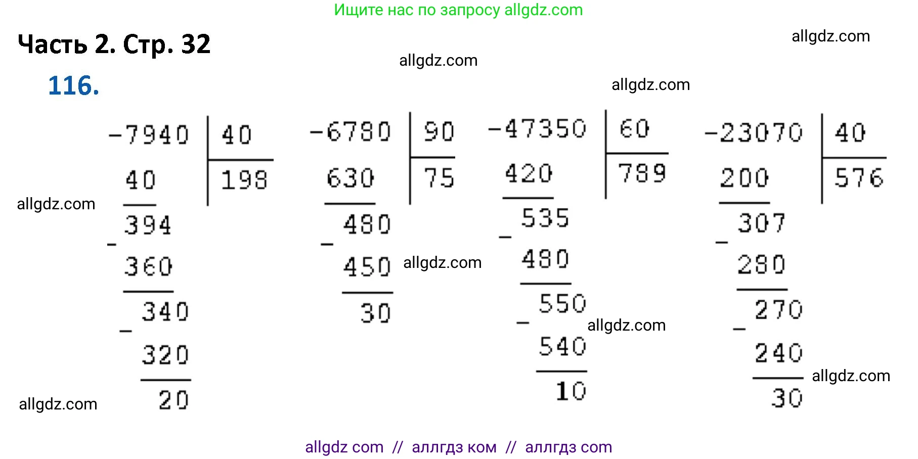 Математика, 4 класс Учебник, авторы: Моро Мария Игнатьевна, Бантова Мария Александровна, Бельтюкова Галина Васильевна, Волкова Светлана Ивановна, Степанова Светлана Вячеславовна, издательство Просвещение, Москва, 2023, белого цвета, Часть 2, страница 32, номер 116, Решение 1