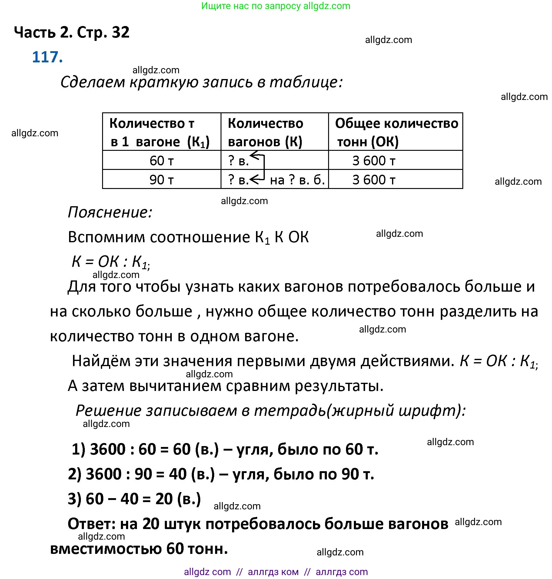 Математика, 4 класс Учебник, авторы: Моро Мария Игнатьевна, Бантова Мария Александровна, Бельтюкова Галина Васильевна, Волкова Светлана Ивановна, Степанова Светлана Вячеславовна, издательство Просвещение, Москва, 2023, белого цвета, Часть 2, страница 32, номер 117, Решение 1