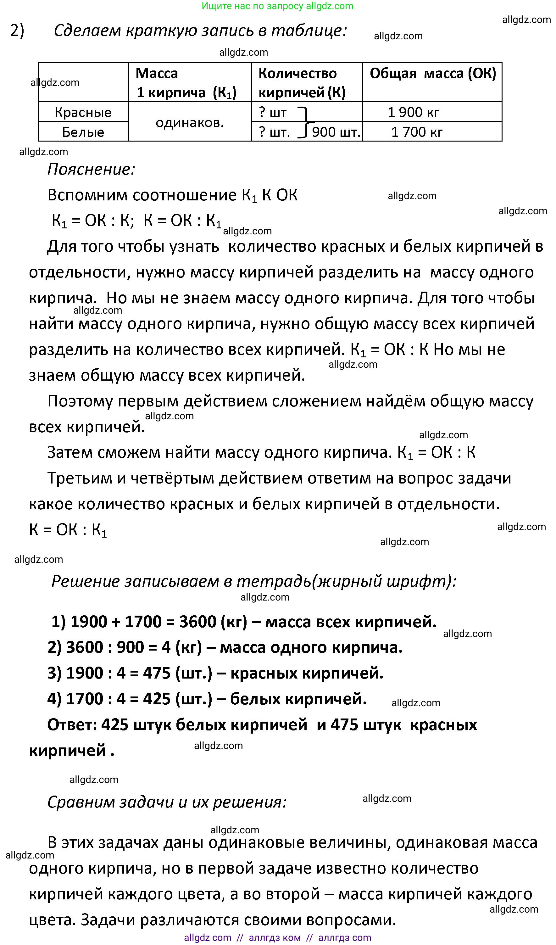 Математика, 4 класс Учебник, авторы: Моро Мария Игнатьевна, Бантова Мария Александровна, Бельтюкова Галина Васильевна, Волкова Светлана Ивановна, Степанова Светлана Вячеславовна, издательство Просвещение, Москва, 2023, белого цвета, Часть 2, страница 33, номер 121, Решение 1 (продолжение 2)