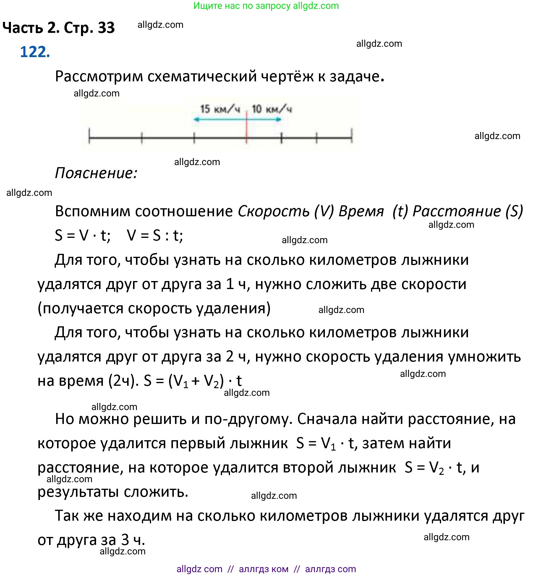 Математика, 4 класс Учебник, авторы: Моро Мария Игнатьевна, Бантова Мария Александровна, Бельтюкова Галина Васильевна, Волкова Светлана Ивановна, Степанова Светлана Вячеславовна, издательство Просвещение, Москва, 2023, белого цвета, Часть 2, страница 33, номер 122, Решение 1