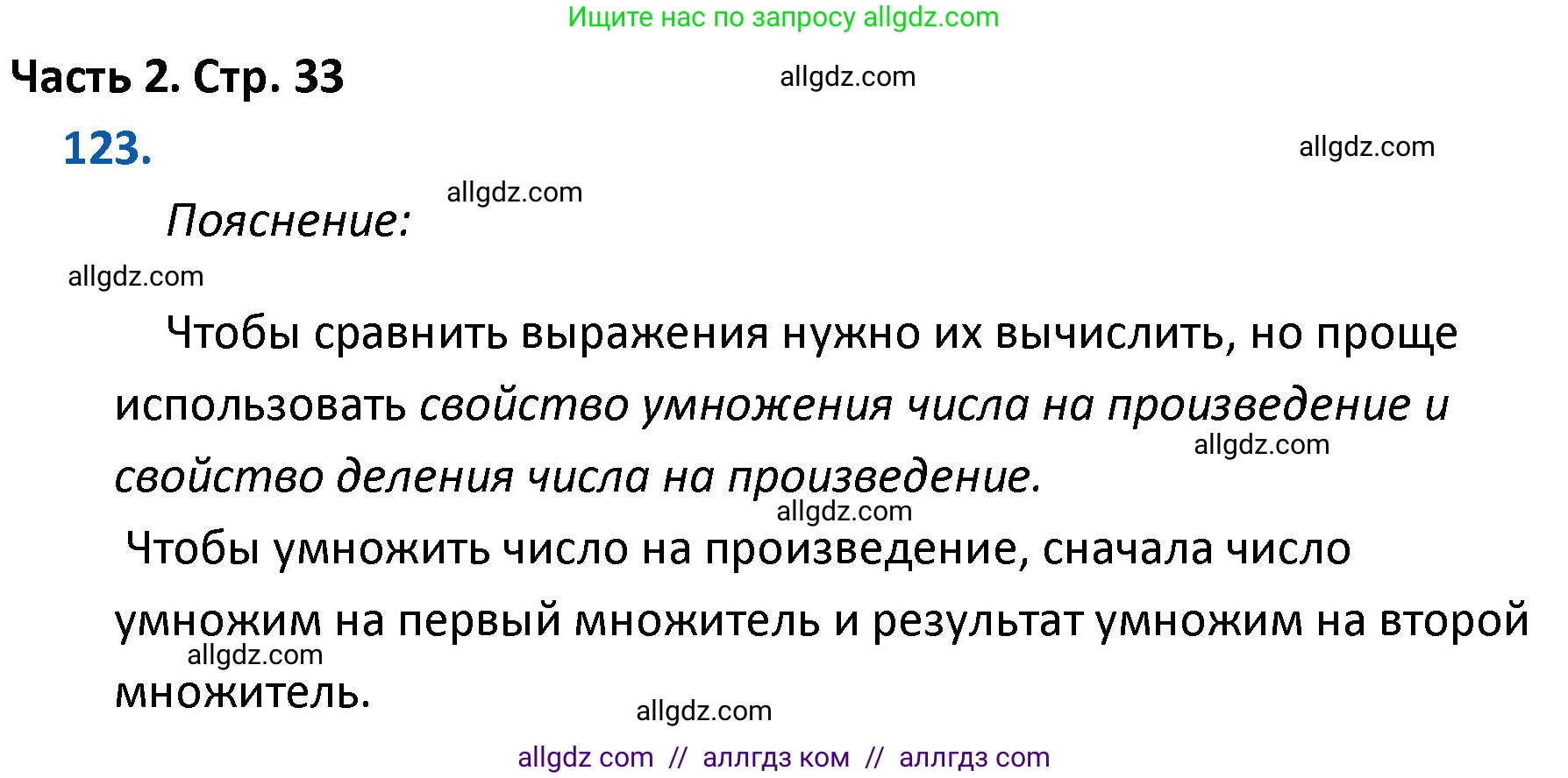 Математика, 4 класс Учебник, авторы: Моро Мария Игнатьевна, Бантова Мария Александровна, Бельтюкова Галина Васильевна, Волкова Светлана Ивановна, Степанова Светлана Вячеславовна, издательство Просвещение, Москва, 2023, белого цвета, Часть 2, страница 33, номер 123, Решение 1
