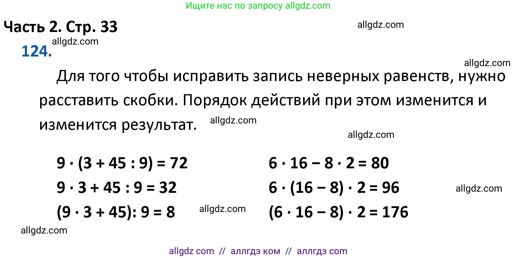 Математика, 4 класс Учебник, авторы: Моро Мария Игнатьевна, Бантова Мария Александровна, Бельтюкова Галина Васильевна, Волкова Светлана Ивановна, Степанова Светлана Вячеславовна, издательство Просвещение, Москва, 2023, белого цвета, Часть 2, страница 33, номер 124, Решение 1