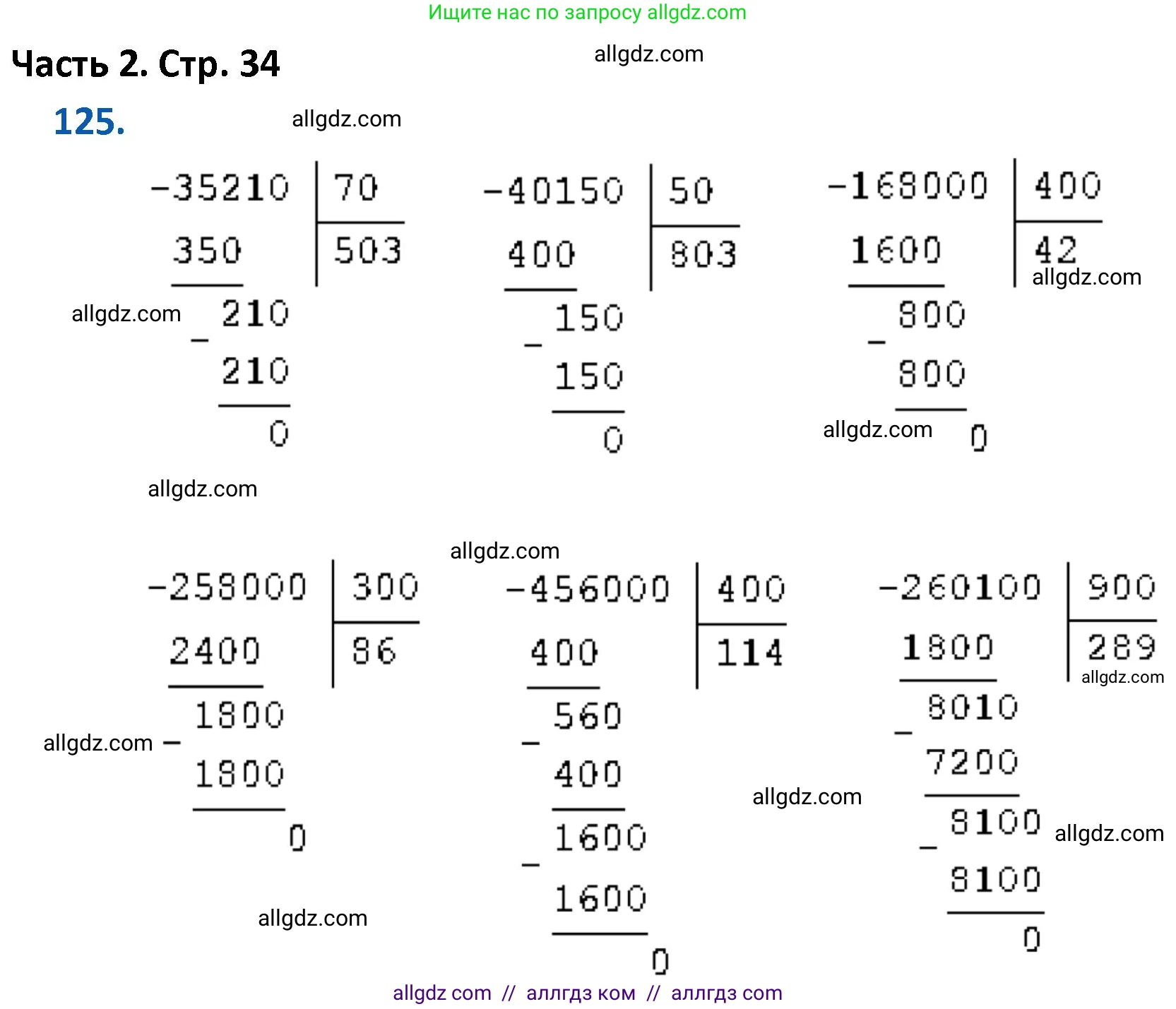 Математика, 4 класс Учебник, авторы: Моро Мария Игнатьевна, Бантова Мария Александровна, Бельтюкова Галина Васильевна, Волкова Светлана Ивановна, Степанова Светлана Вячеславовна, издательство Просвещение, Москва, 2023, белого цвета, Часть 2, страница 34, номер 125, Решение 1