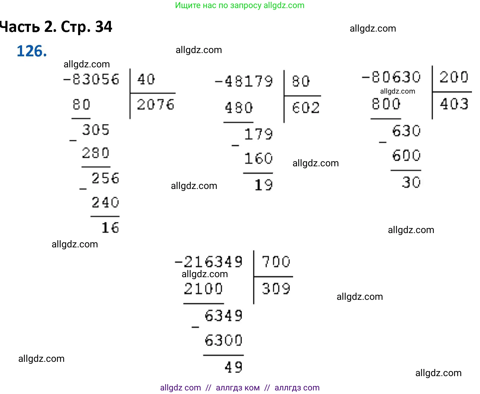 Математика, 4 класс Учебник, авторы: Моро Мария Игнатьевна, Бантова Мария Александровна, Бельтюкова Галина Васильевна, Волкова Светлана Ивановна, Степанова Светлана Вячеславовна, издательство Просвещение, Москва, 2023, белого цвета, Часть 2, страница 34, номер 126, Решение 1