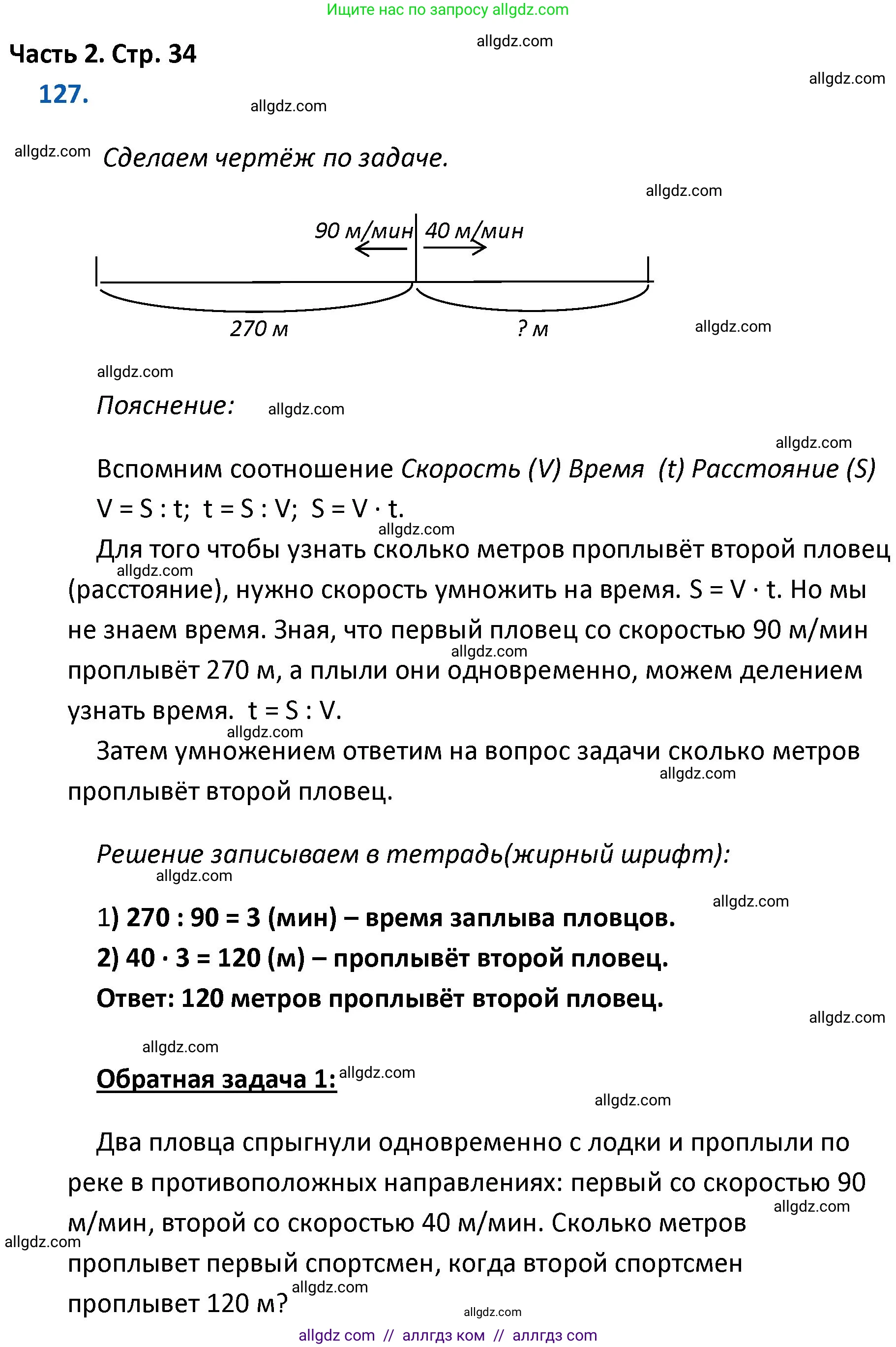 Математика, 4 класс Учебник, авторы: Моро Мария Игнатьевна, Бантова Мария Александровна, Бельтюкова Галина Васильевна, Волкова Светлана Ивановна, Степанова Светлана Вячеславовна, издательство Просвещение, Москва, 2023, белого цвета, Часть 2, страница 34, номер 127, Решение 1