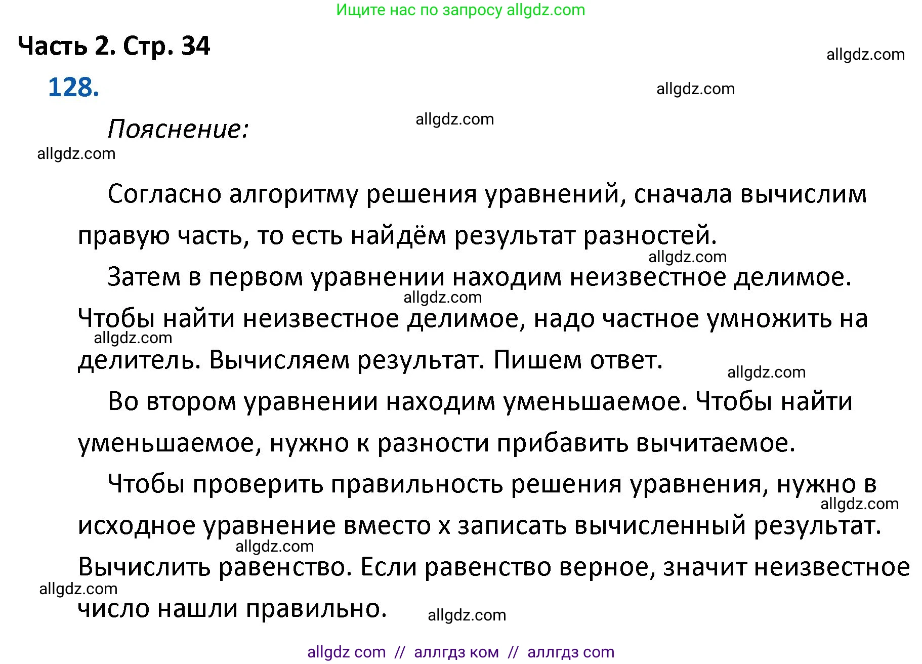 Математика, 4 класс Учебник, авторы: Моро Мария Игнатьевна, Бантова Мария Александровна, Бельтюкова Галина Васильевна, Волкова Светлана Ивановна, Степанова Светлана Вячеславовна, издательство Просвещение, Москва, 2023, белого цвета, Часть 2, страница 34, номер 128, Решение 1