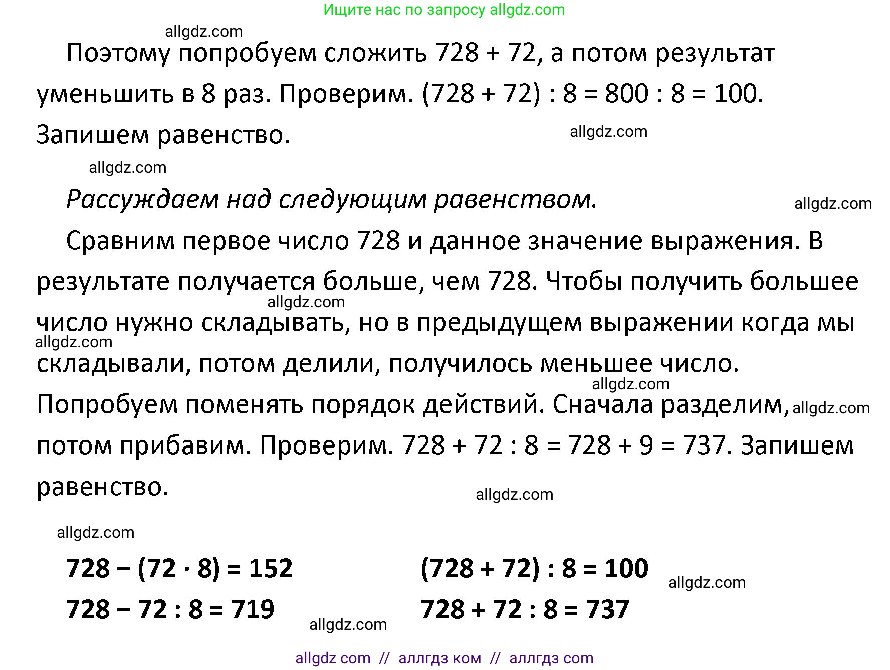 Математика, 4 класс Учебник, авторы: Моро Мария Игнатьевна, Бантова Мария Александровна, Бельтюкова Галина Васильевна, Волкова Светлана Ивановна, Степанова Светлана Вячеславовна, издательство Просвещение, Москва, 2023, белого цвета, Часть 2, страница 34, номер 129, Решение 1 (продолжение 2)