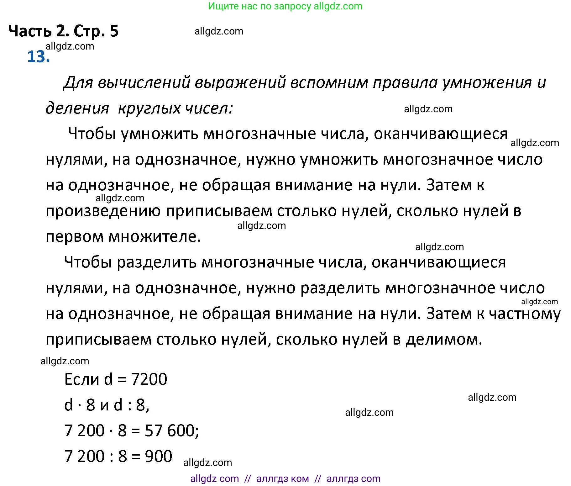 Математика, 4 класс Учебник, авторы: Моро Мария Игнатьевна, Бантова Мария Александровна, Бельтюкова Галина Васильевна, Волкова Светлана Ивановна, Степанова Светлана Вячеславовна, издательство Просвещение, Москва, 2023, белого цвета, Часть 2, страница 5, номер 13, Решение 1