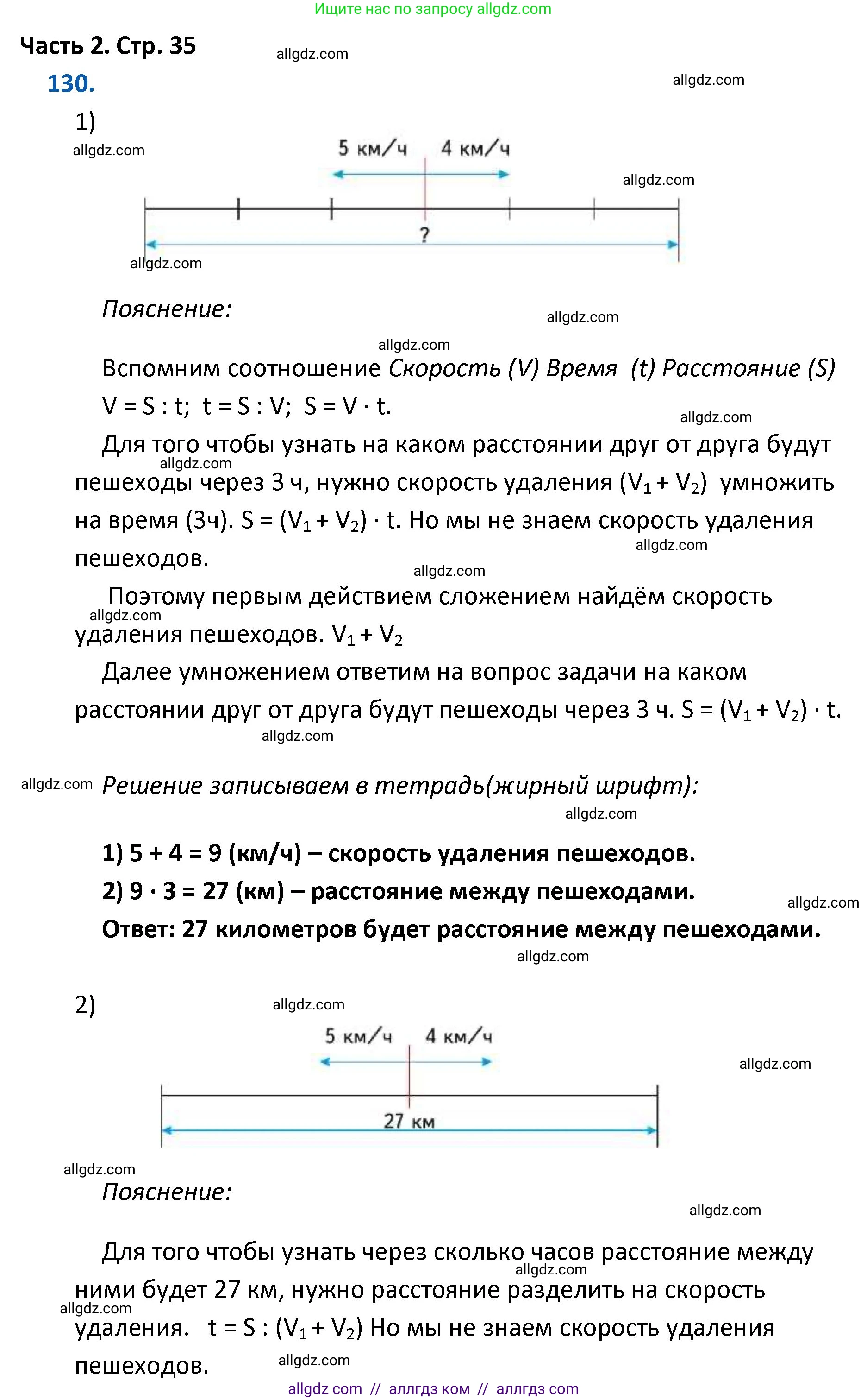 Математика, 4 класс Учебник, авторы: Моро Мария Игнатьевна, Бантова Мария Александровна, Бельтюкова Галина Васильевна, Волкова Светлана Ивановна, Степанова Светлана Вячеславовна, издательство Просвещение, Москва, 2023, белого цвета, Часть 2, страница 35, номер 130, Решение 1