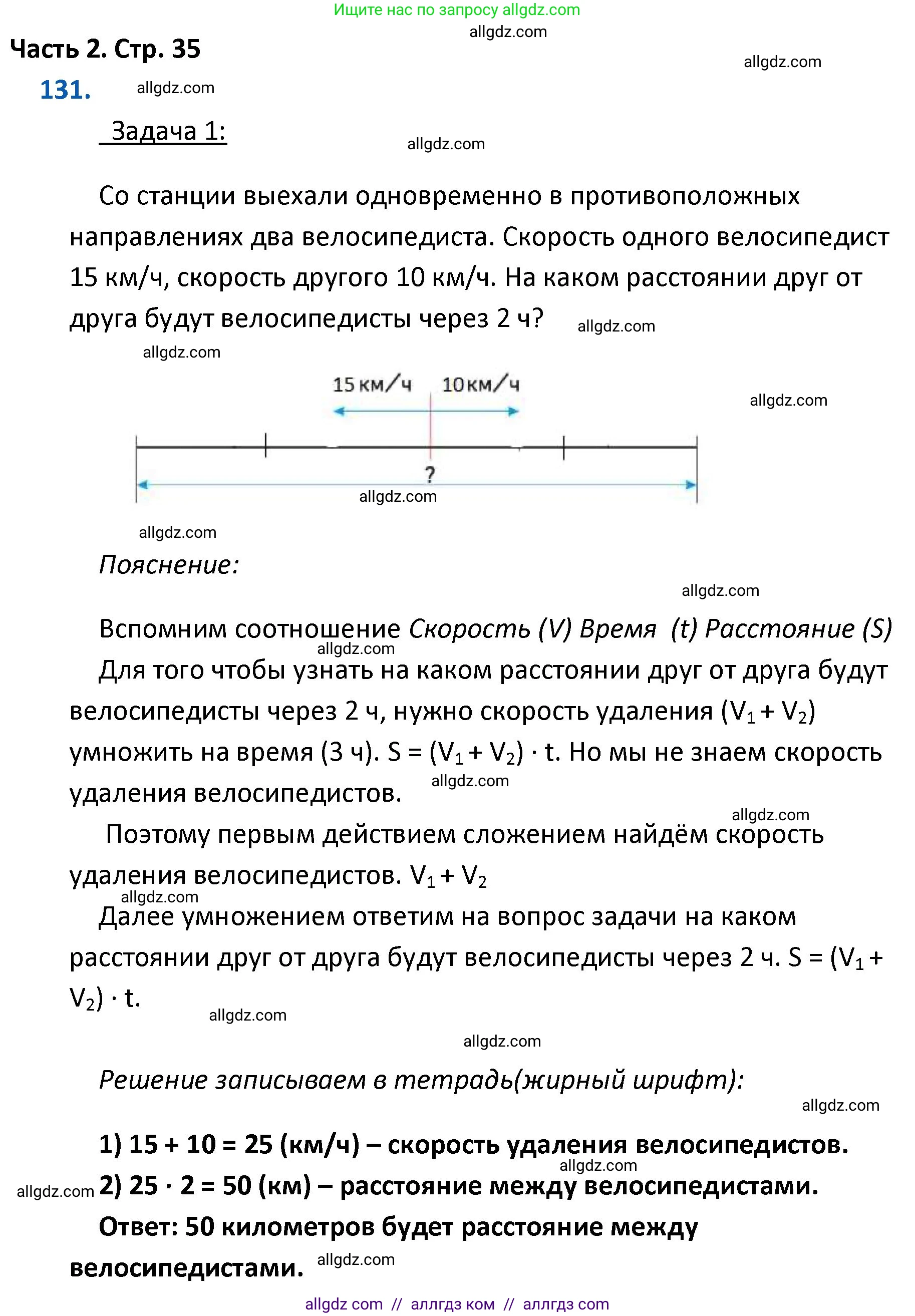 Математика, 4 класс Учебник, авторы: Моро Мария Игнатьевна, Бантова Мария Александровна, Бельтюкова Галина Васильевна, Волкова Светлана Ивановна, Степанова Светлана Вячеславовна, издательство Просвещение, Москва, 2023, белого цвета, Часть 2, страница 35, номер 131, Решение 1