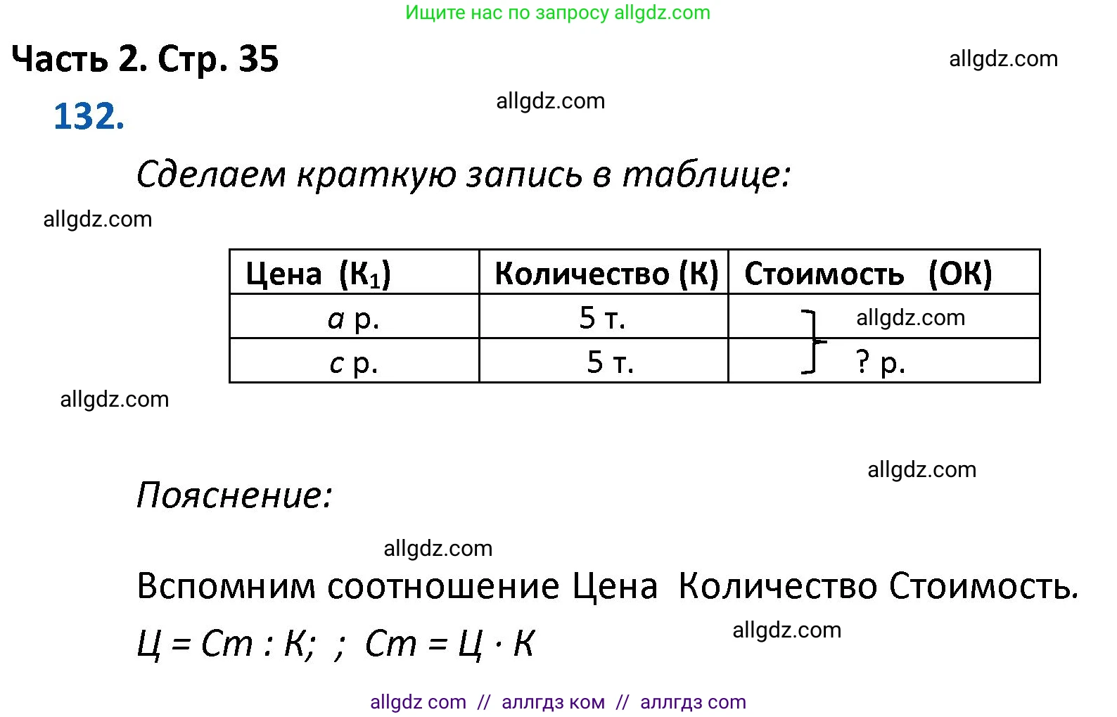 Математика, 4 класс Учебник, авторы: Моро Мария Игнатьевна, Бантова Мария Александровна, Бельтюкова Галина Васильевна, Волкова Светлана Ивановна, Степанова Светлана Вячеславовна, издательство Просвещение, Москва, 2023, белого цвета, Часть 2, страница 35, номер 132, Решение 1