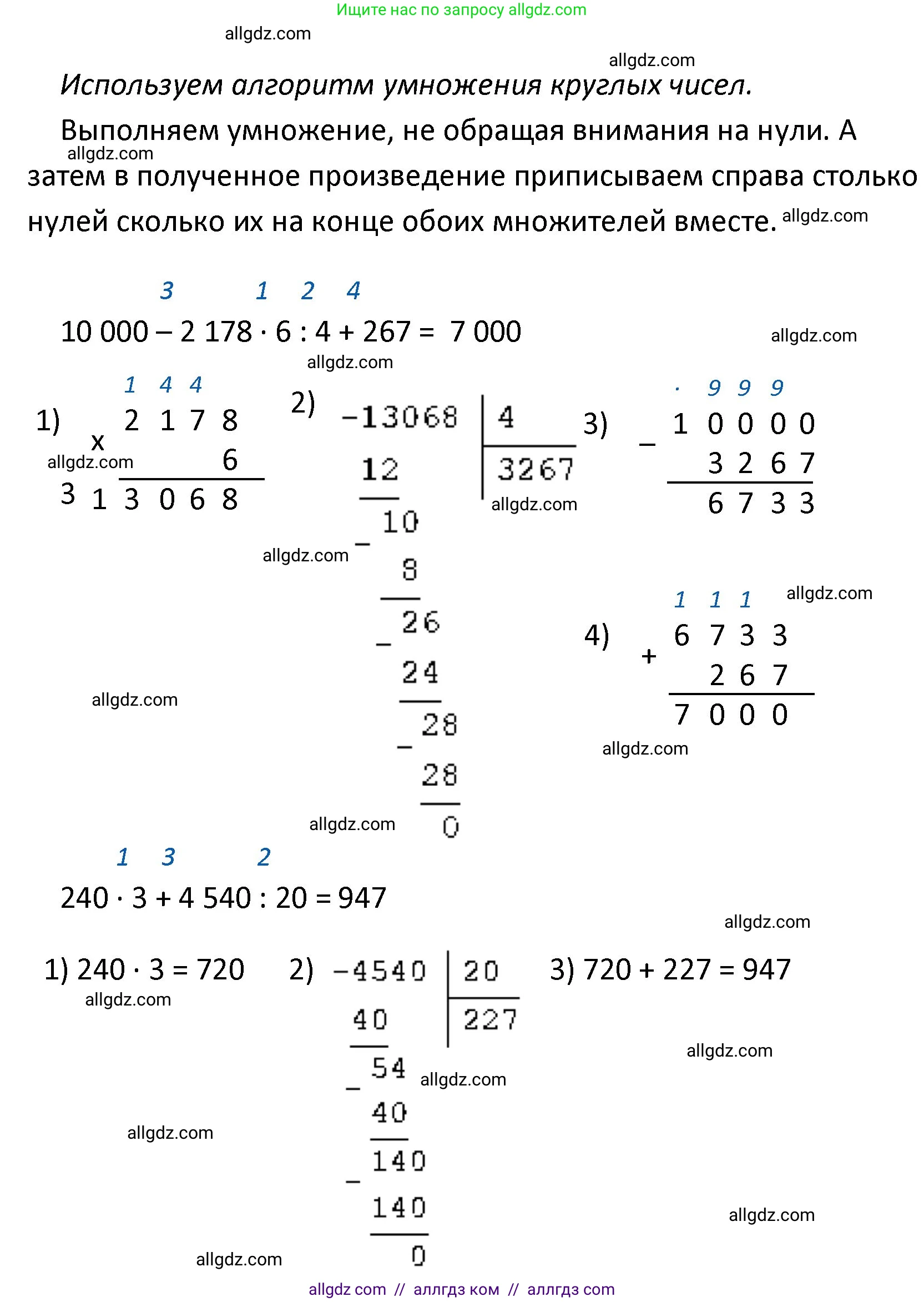 Математика, 4 класс Учебник, авторы: Моро Мария Игнатьевна, Бантова Мария Александровна, Бельтюкова Галина Васильевна, Волкова Светлана Ивановна, Степанова Светлана Вячеславовна, издательство Просвещение, Москва, 2023, белого цвета, Часть 2, страница 35, номер 133, Решение 1 (продолжение 2)