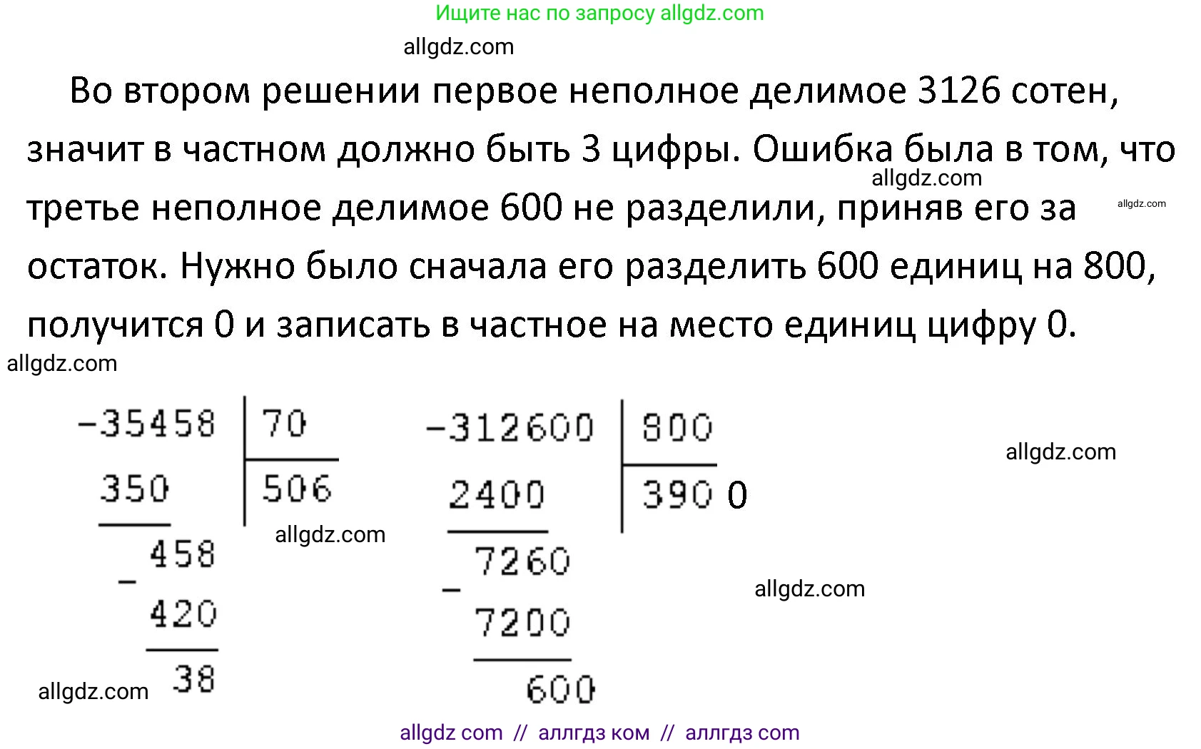 Математика, 4 класс Учебник, авторы: Моро Мария Игнатьевна, Бантова Мария Александровна, Бельтюкова Галина Васильевна, Волкова Светлана Ивановна, Степанова Светлана Вячеславовна, издательство Просвещение, Москва, 2023, белого цвета, Часть 2, страница 36, номер 134, Решение 1 (продолжение 2)
