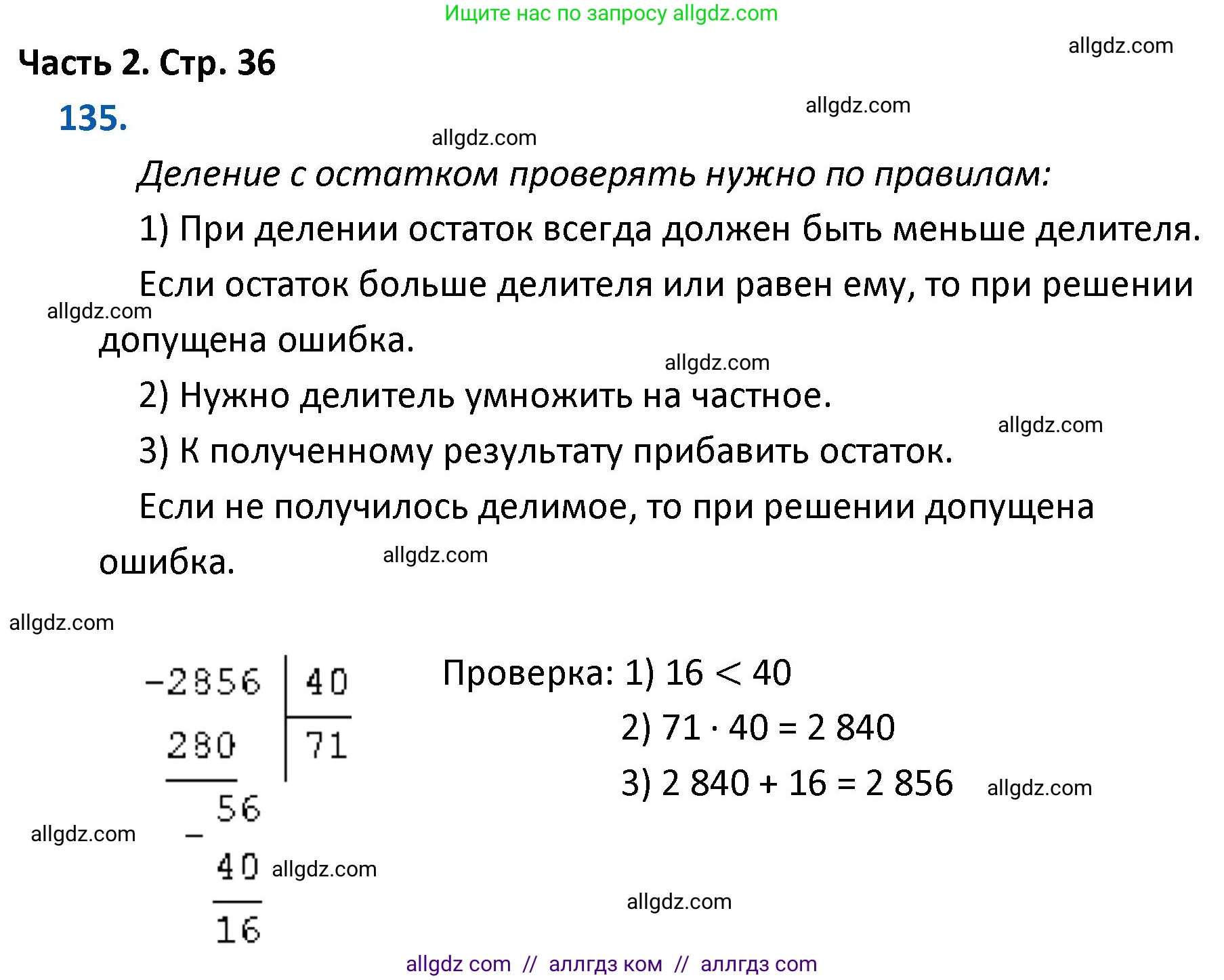 Математика, 4 класс Учебник, авторы: Моро Мария Игнатьевна, Бантова Мария Александровна, Бельтюкова Галина Васильевна, Волкова Светлана Ивановна, Степанова Светлана Вячеславовна, издательство Просвещение, Москва, 2023, белого цвета, Часть 2, страница 36, номер 135, Решение 1