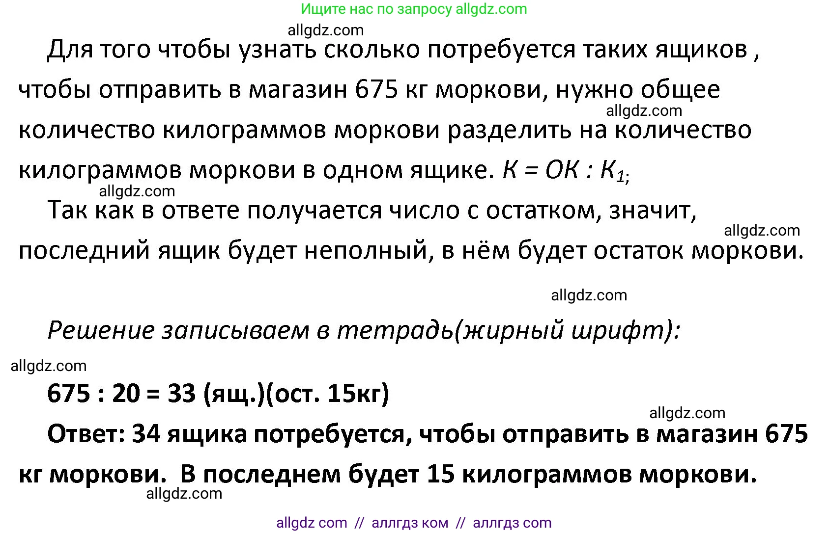 Математика, 4 класс Учебник, авторы: Моро Мария Игнатьевна, Бантова Мария Александровна, Бельтюкова Галина Васильевна, Волкова Светлана Ивановна, Степанова Светлана Вячеславовна, издательство Просвещение, Москва, 2023, белого цвета, Часть 2, страница 36, номер 136, Решение 1 (продолжение 2)