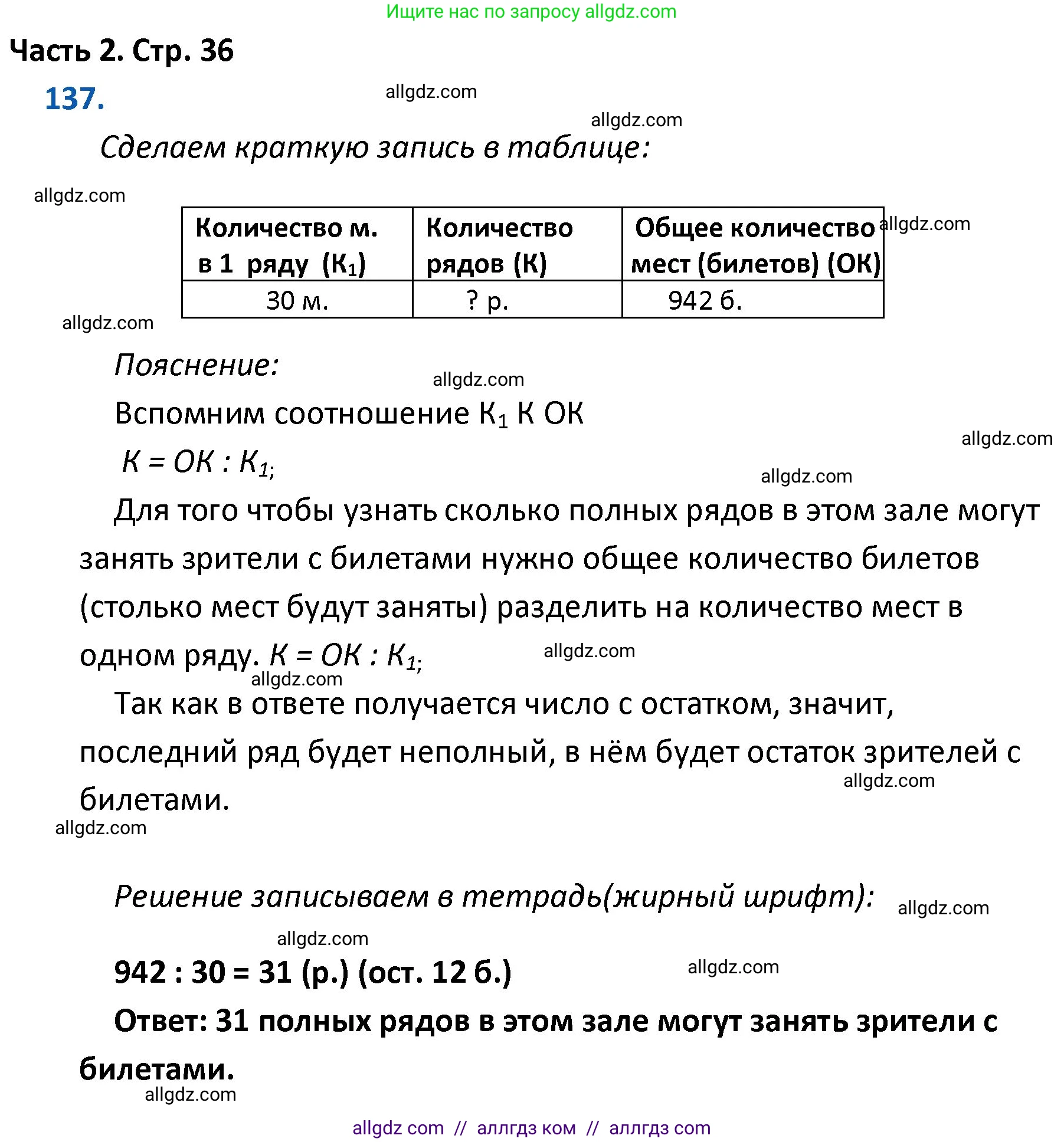 Математика, 4 класс Учебник, авторы: Моро Мария Игнатьевна, Бантова Мария Александровна, Бельтюкова Галина Васильевна, Волкова Светлана Ивановна, Степанова Светлана Вячеславовна, издательство Просвещение, Москва, 2023, белого цвета, Часть 2, страница 36, номер 137, Решение 1