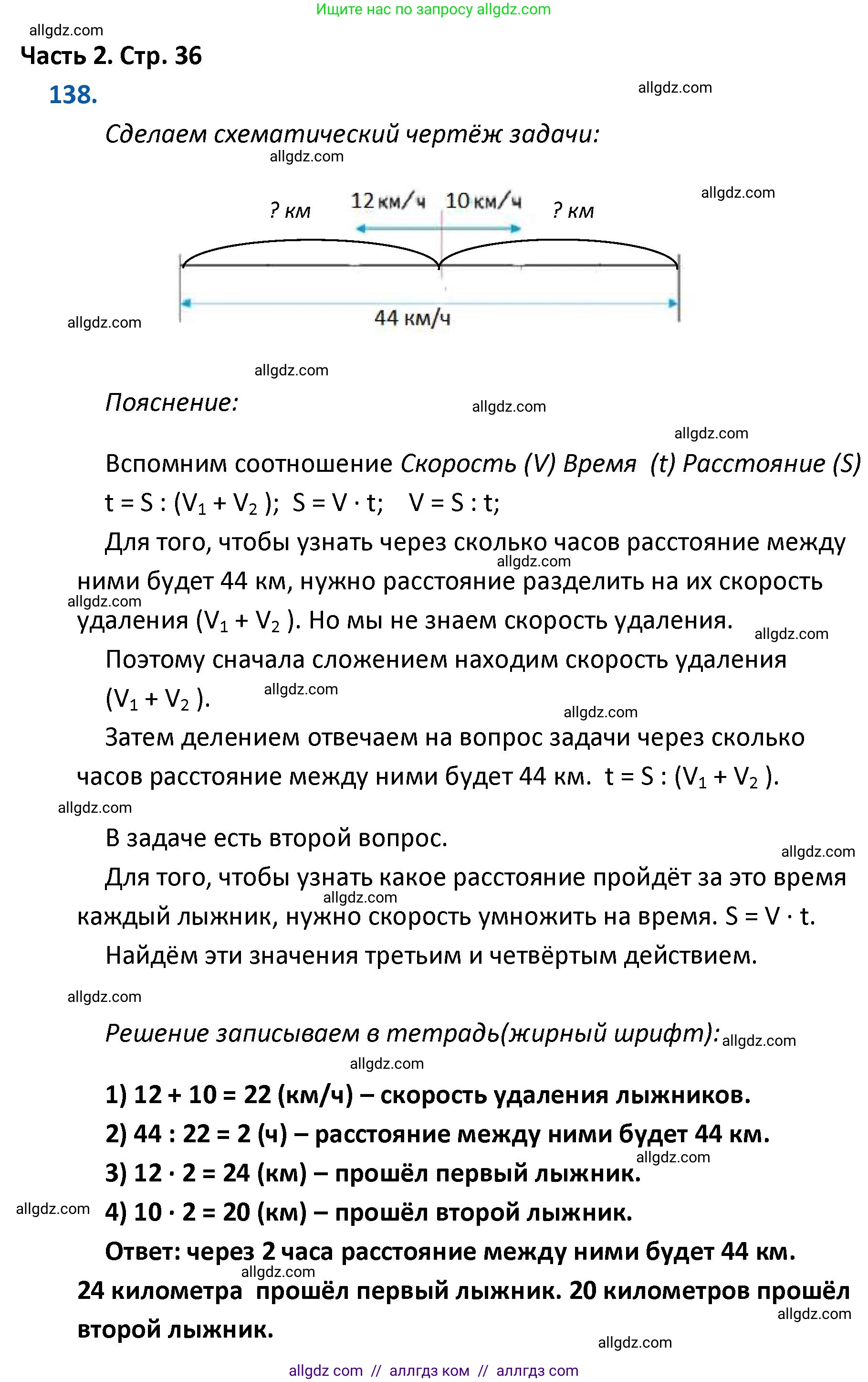 Математика, 4 класс Учебник, авторы: Моро Мария Игнатьевна, Бантова Мария Александровна, Бельтюкова Галина Васильевна, Волкова Светлана Ивановна, Степанова Светлана Вячеславовна, издательство Просвещение, Москва, 2023, белого цвета, Часть 2, страница 36, номер 138, Решение 1