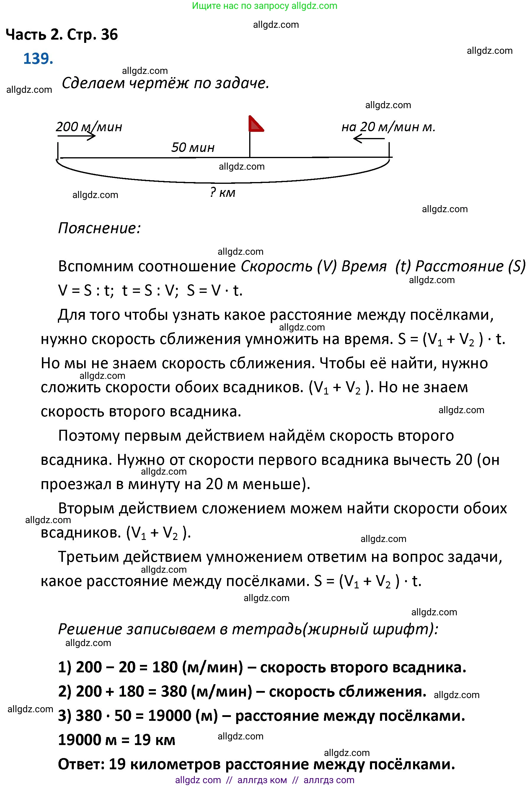 Математика, 4 класс Учебник, авторы: Моро Мария Игнатьевна, Бантова Мария Александровна, Бельтюкова Галина Васильевна, Волкова Светлана Ивановна, Степанова Светлана Вячеславовна, издательство Просвещение, Москва, 2023, белого цвета, Часть 2, страница 36, номер 139, Решение 1