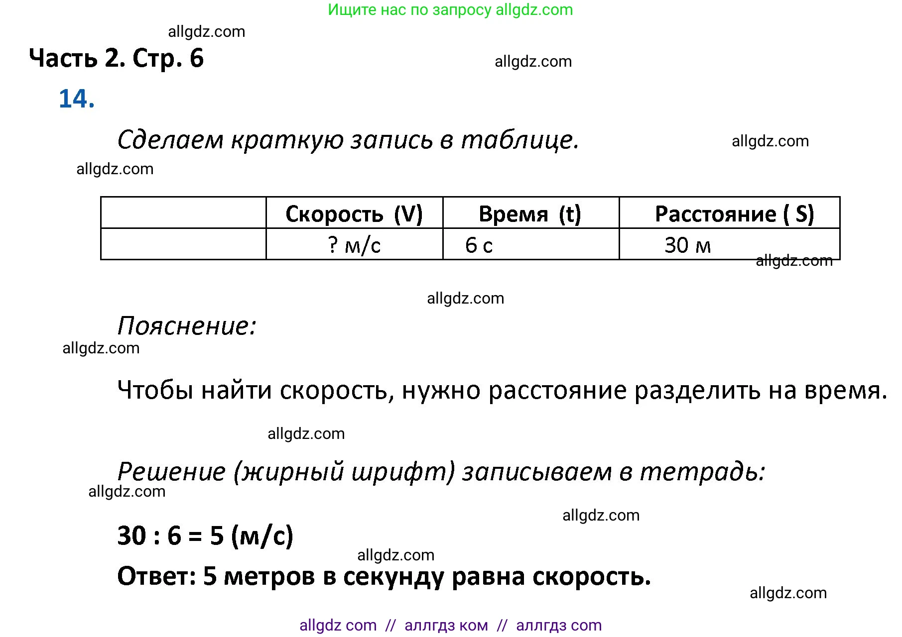 Математика, 4 класс Учебник, авторы: Моро Мария Игнатьевна, Бантова Мария Александровна, Бельтюкова Галина Васильевна, Волкова Светлана Ивановна, Степанова Светлана Вячеславовна, издательство Просвещение, Москва, 2023, белого цвета, Часть 2, страница 6, номер 14, Решение 1