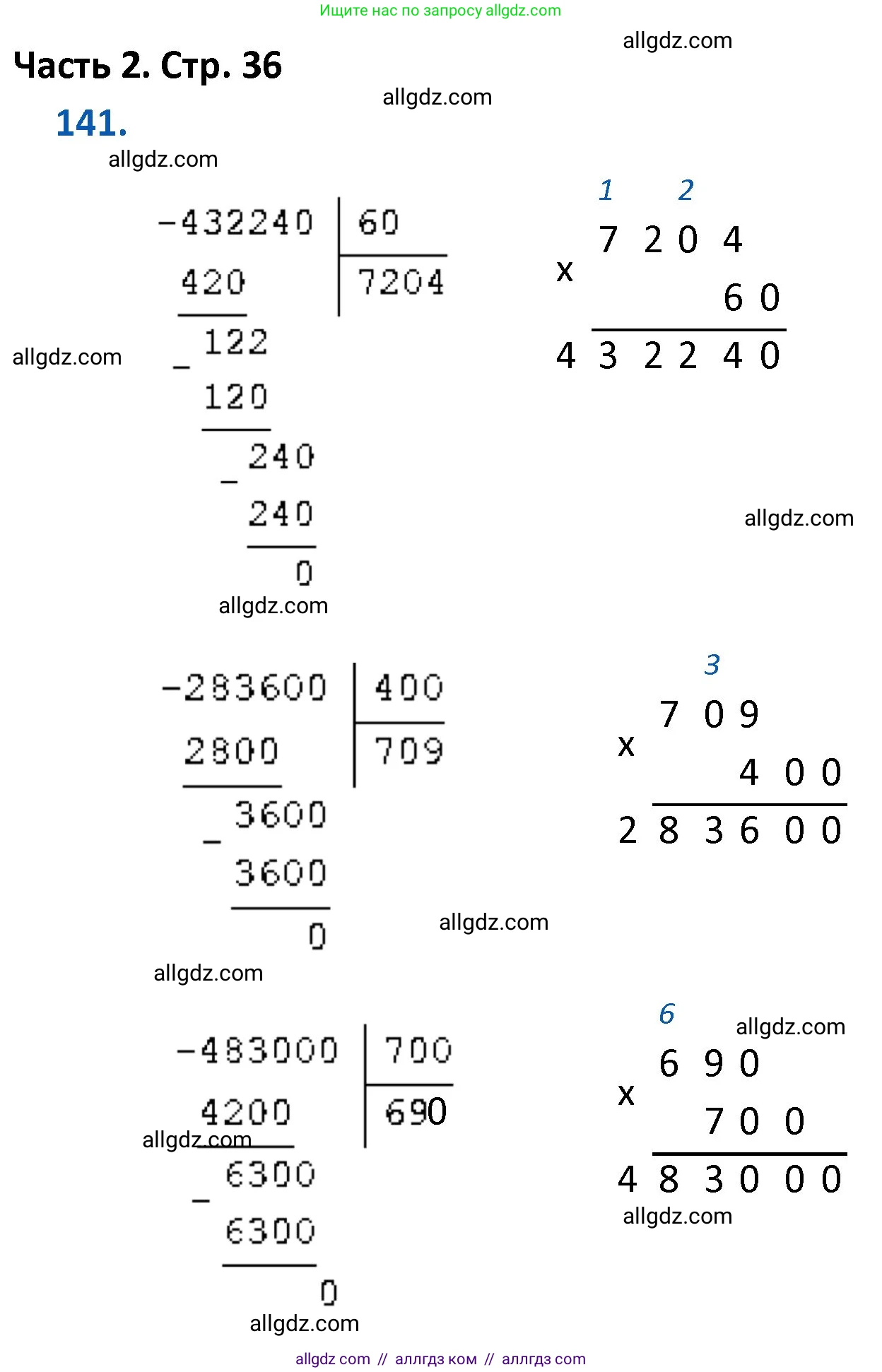 Математика, 4 класс Учебник, авторы: Моро Мария Игнатьевна, Бантова Мария Александровна, Бельтюкова Галина Васильевна, Волкова Светлана Ивановна, Степанова Светлана Вячеславовна, издательство Просвещение, Москва, 2023, белого цвета, Часть 2, страница 36, номер 141, Решение 1
