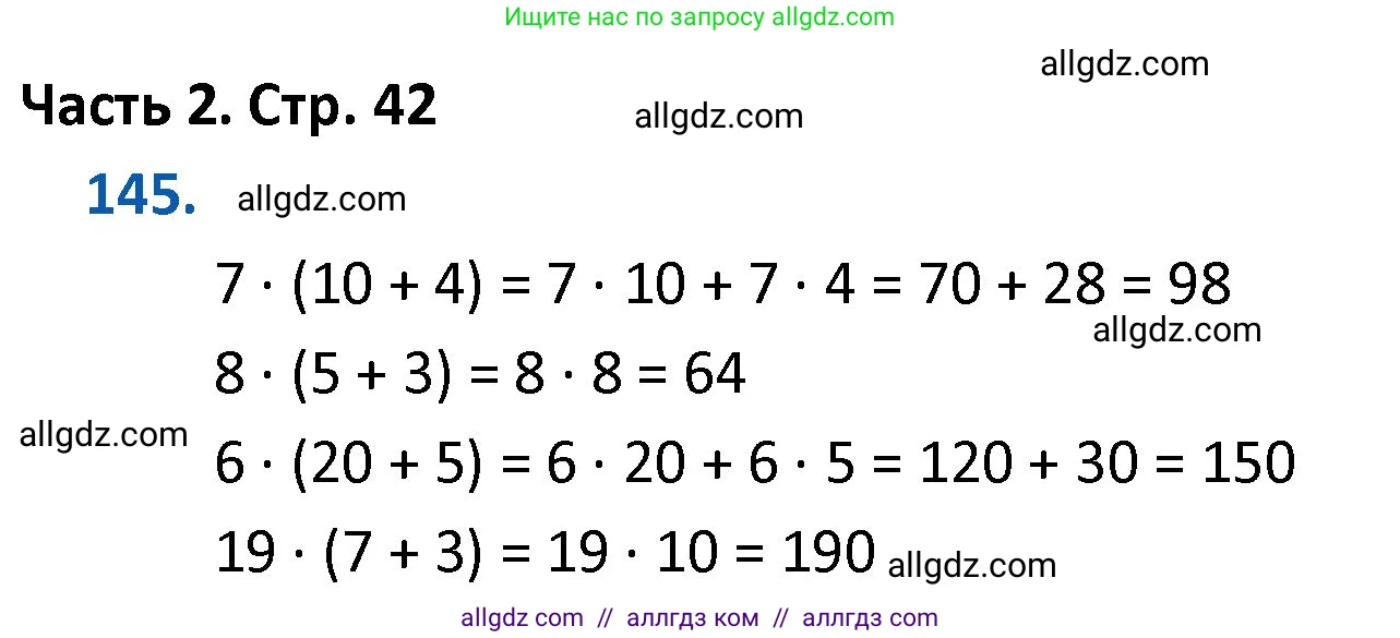 Математика, 4 класс Учебник, авторы: Моро Мария Игнатьевна, Бантова Мария Александровна, Бельтюкова Галина Васильевна, Волкова Светлана Ивановна, Степанова Светлана Вячеславовна, издательство Просвещение, Москва, 2023, белого цвета, Часть 2, страница 42, номер 145, Решение 1